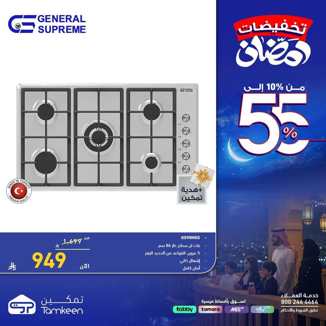 FzuXZA - عروض معارض تمكين لشهر رمضان بخصومات حتى 55% الخميس 5 فبراير 2026