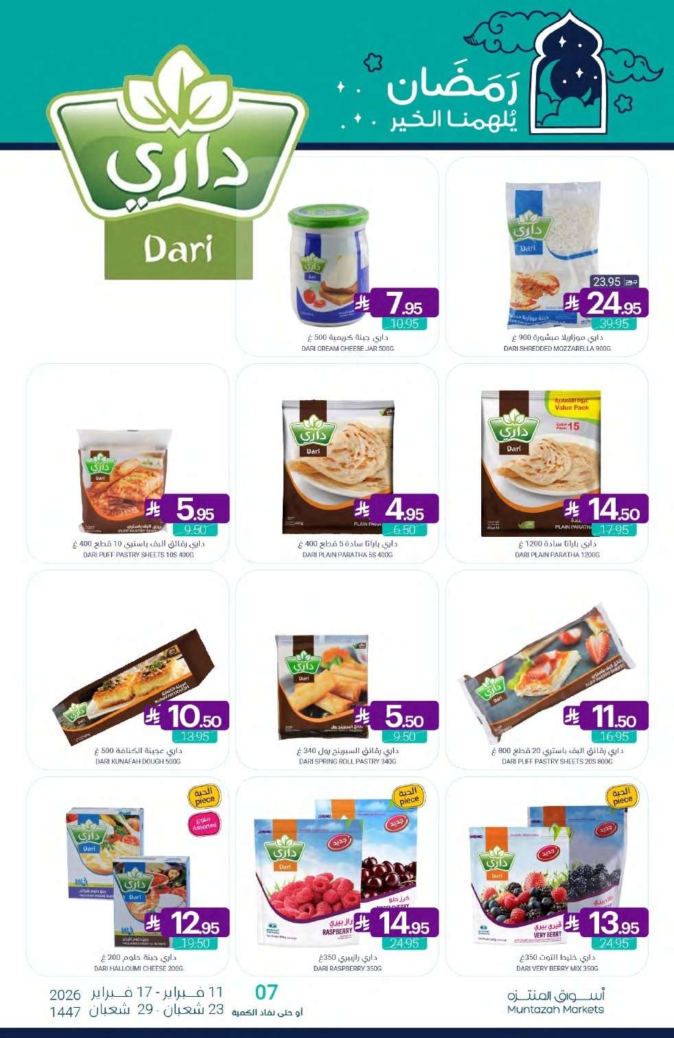 GX6OYh - تصفح عروض أسواق المنتزه الأسبوعية الاربعاء 11/2/2026 - رمضان يلهمنا الخير