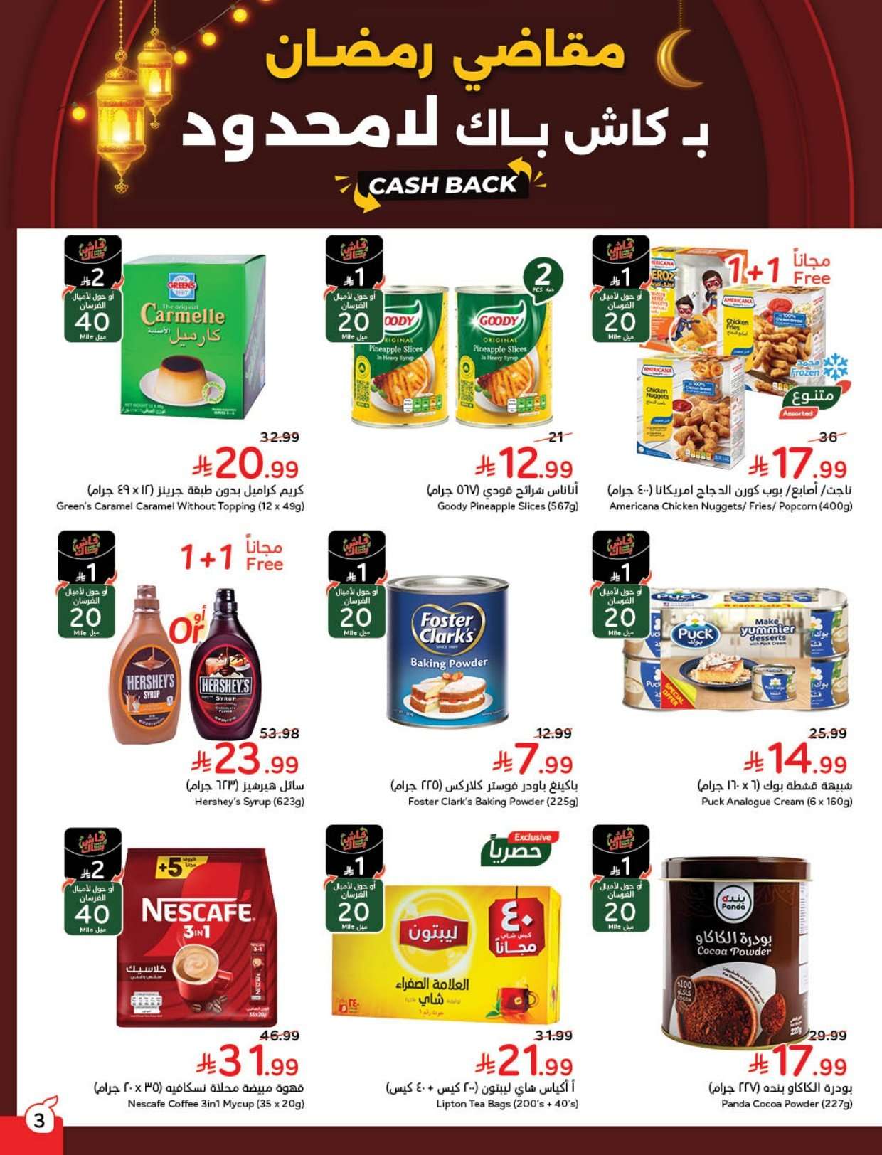 H2IhjH - مجلة عروض بنده الاسبوعية الاربعاء 11 فبراير 2026 مقاضي رمضان