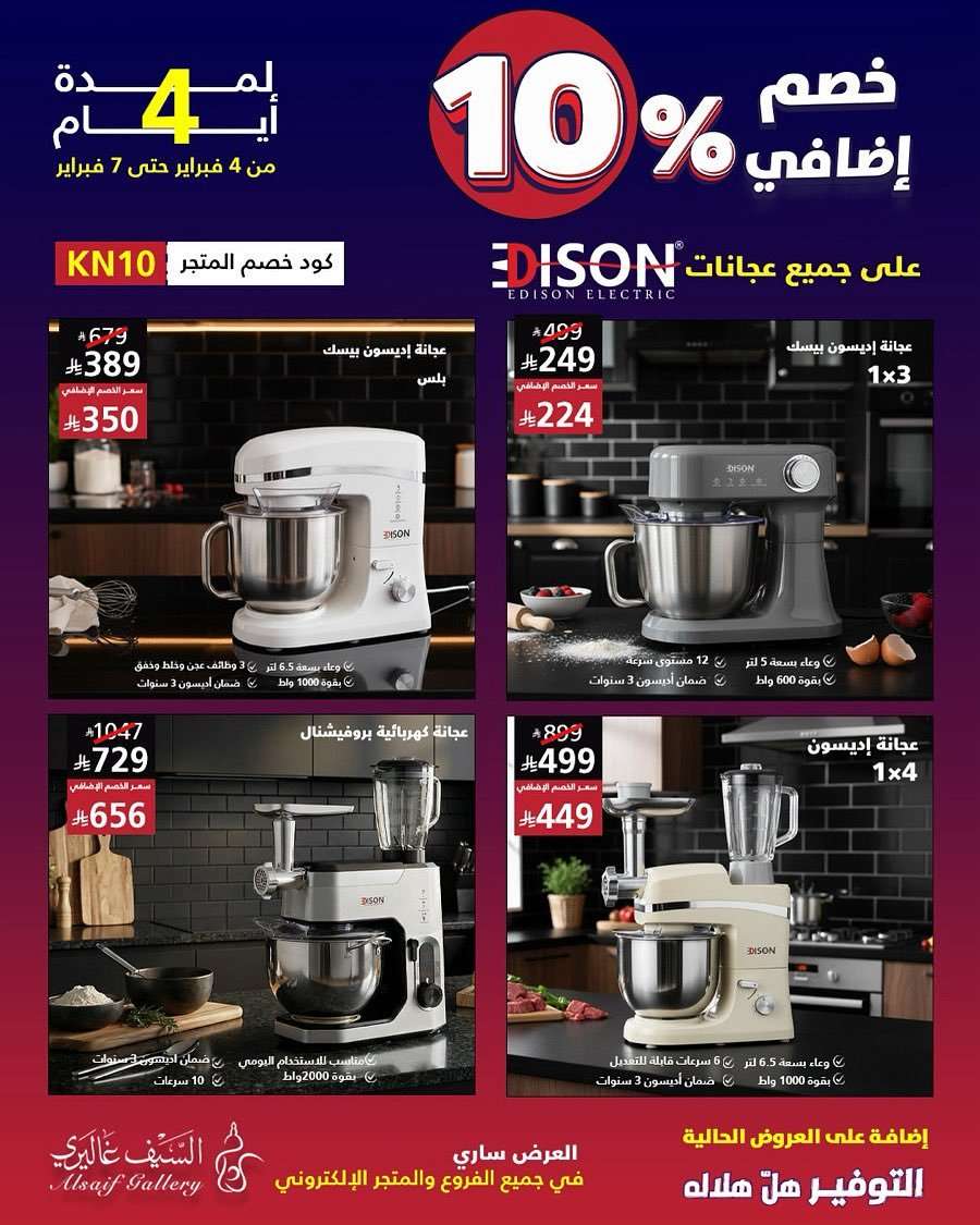 INQcUh - عروض السيف غاليري على عجانات أديسون لمدة 4 أيام فقط