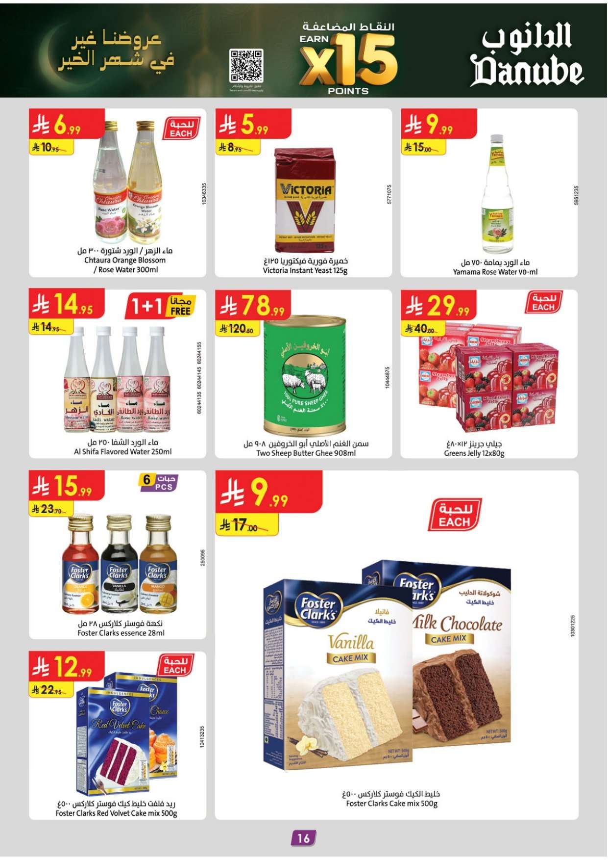 JraA0D - عروض الدانوب المنطقة الشرقية الاسبوعية الاربعاء 23-8-1447 - رمضان كريم