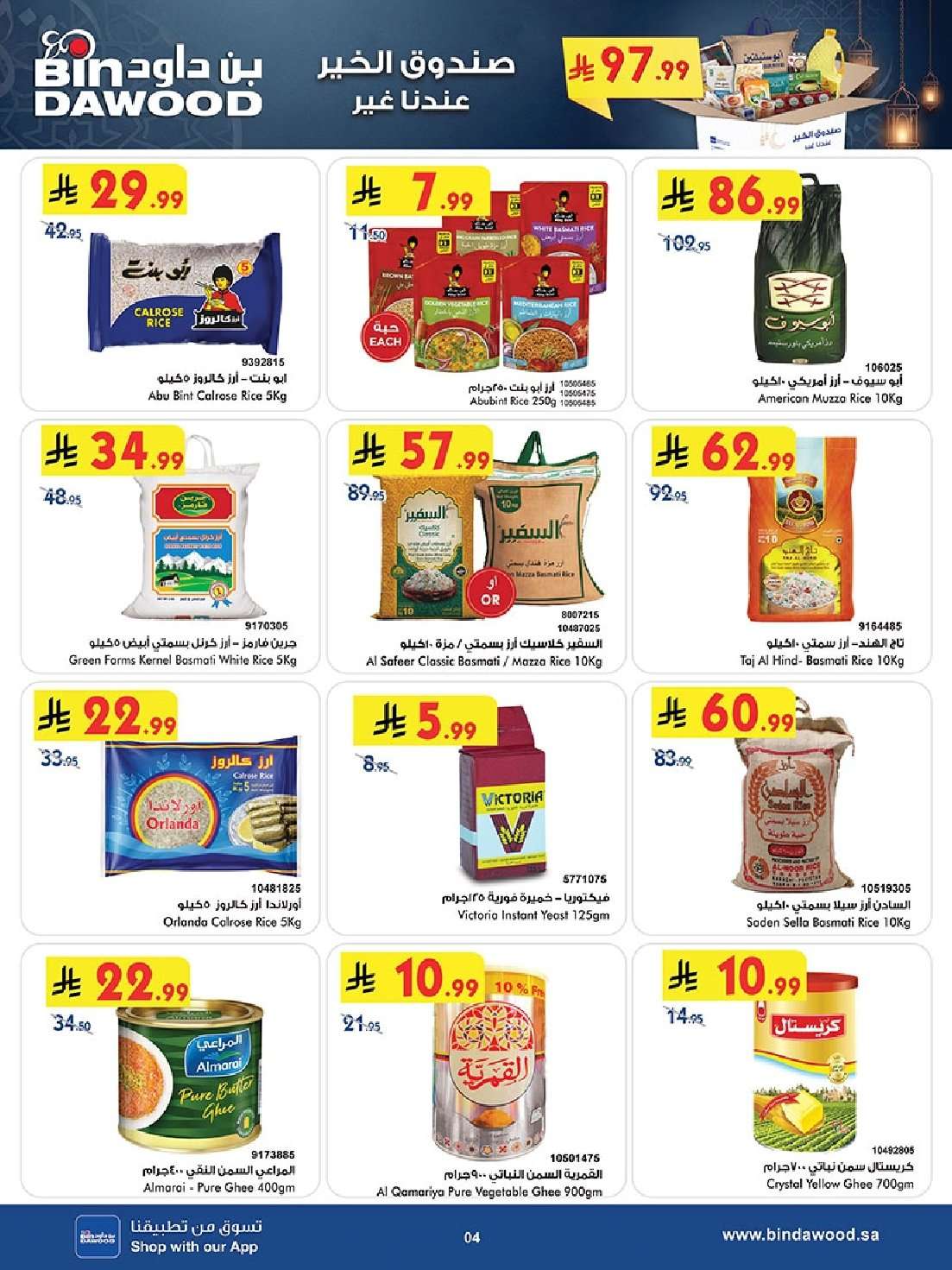 KkXyaV - عروض بن داود الاسبوعية جميع الفروع الاربعاء 16 شعبان 1447هـ رمضان هل باسعار اقل