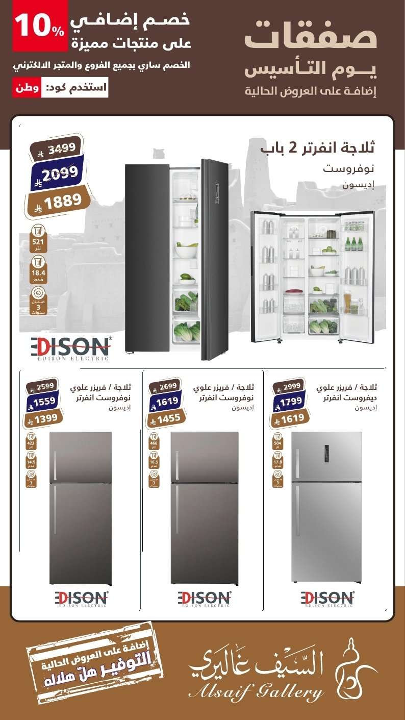 - صفقات يوم التاسيس من السيف غاليري مع خصم 10% إضافي على أهم الأصناف