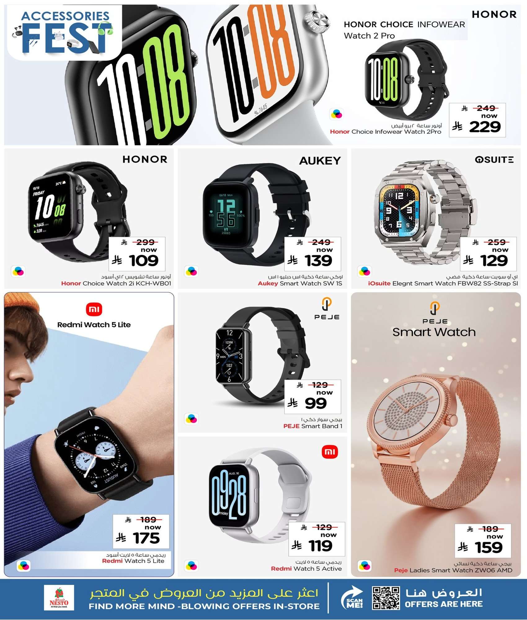 KtA2hc - عروض هايبر نستو السعودية مهرجان الاكسسوارات من 13 إلى 28 فبراير 2026