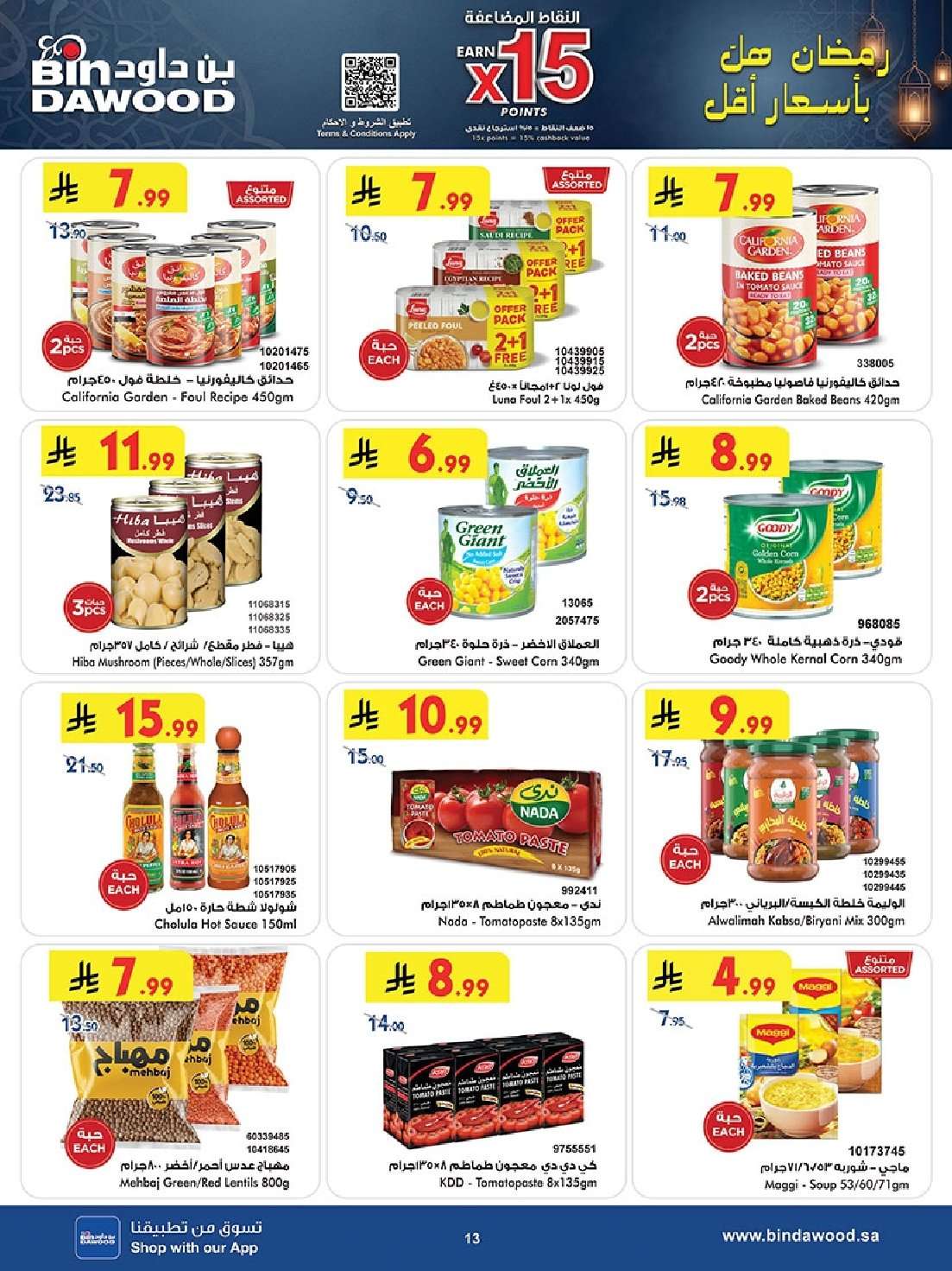 MXQait - عروض بن داود الاسبوعية جميع الفروع الاربعاء 16 شعبان 1447هـ رمضان هل باسعار اقل