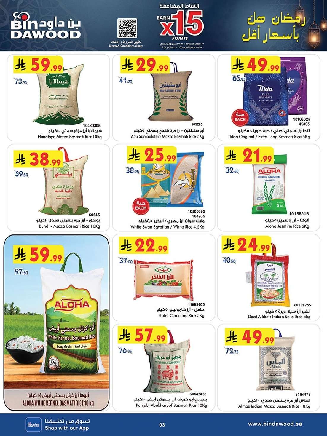 MY0XXA - عروض بن داود الاسبوعية جميع الفروع الاربعاء 16 شعبان 1447هـ رمضان هل باسعار اقل