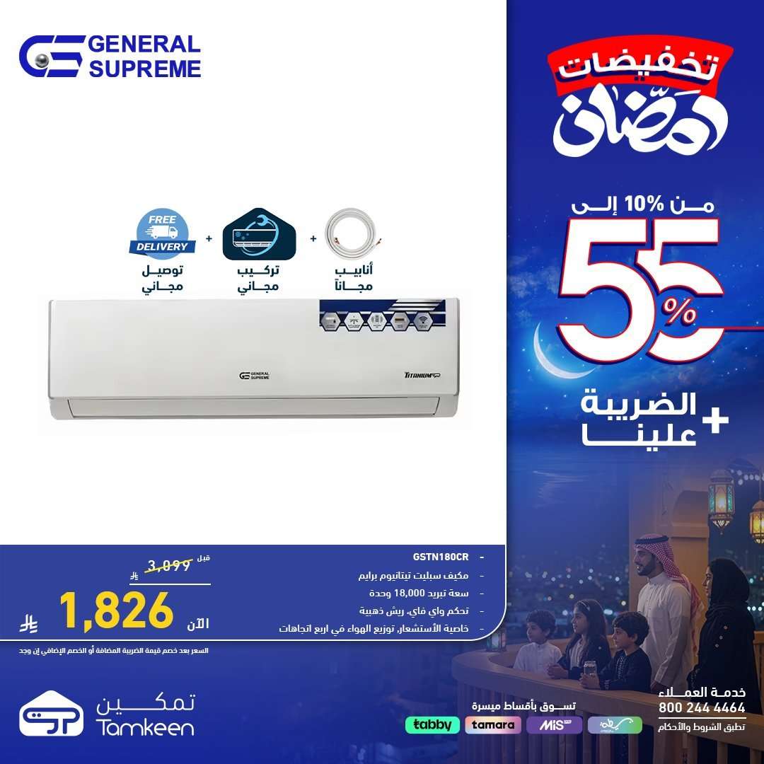 OS30yz - عروض معارض تمكين لشهر رمضان بخصومات حتى 55% الخميس 5 فبراير 2026