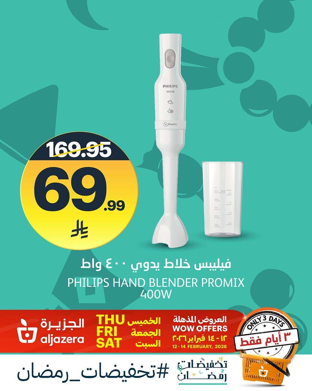 Rv6jaf - عروض أسواق الجزيرة على ادوات المطبخ من 12 حتي 14 فبراير 2026 تخفيضات رمضان