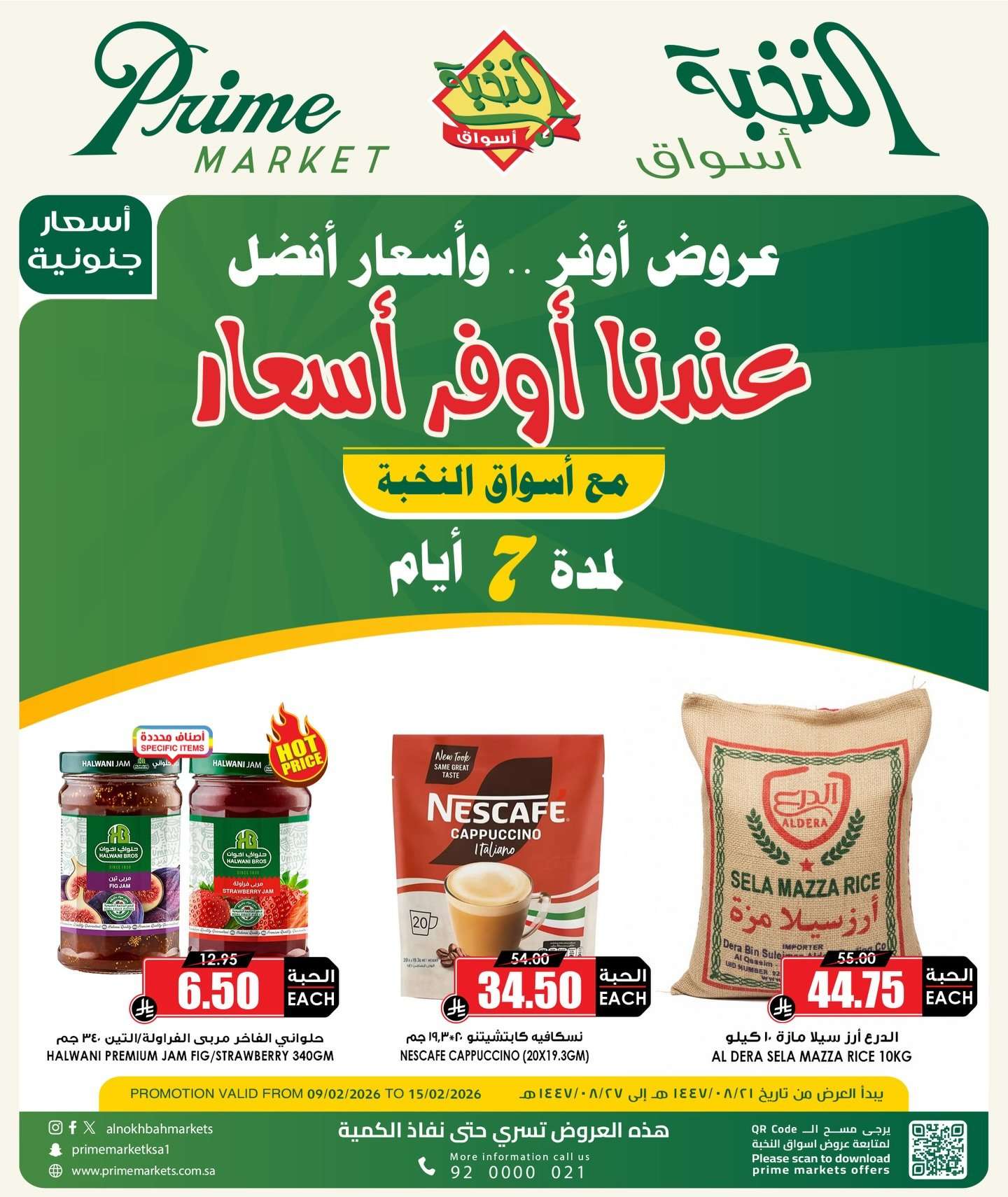 SL7Y1i - عروض اسواق النخبة الخاصة 9-2-2026 عروض اوفر واسعار افضل