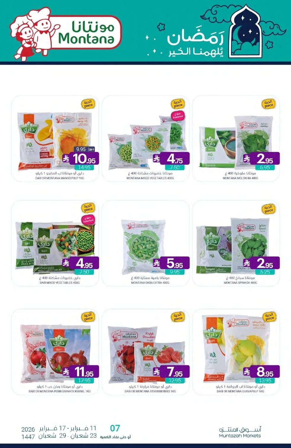 TrS2Jv - تصفح عروض أسواق المنتزه الأسبوعية الاربعاء 11/2/2026 - رمضان يلهمنا الخير