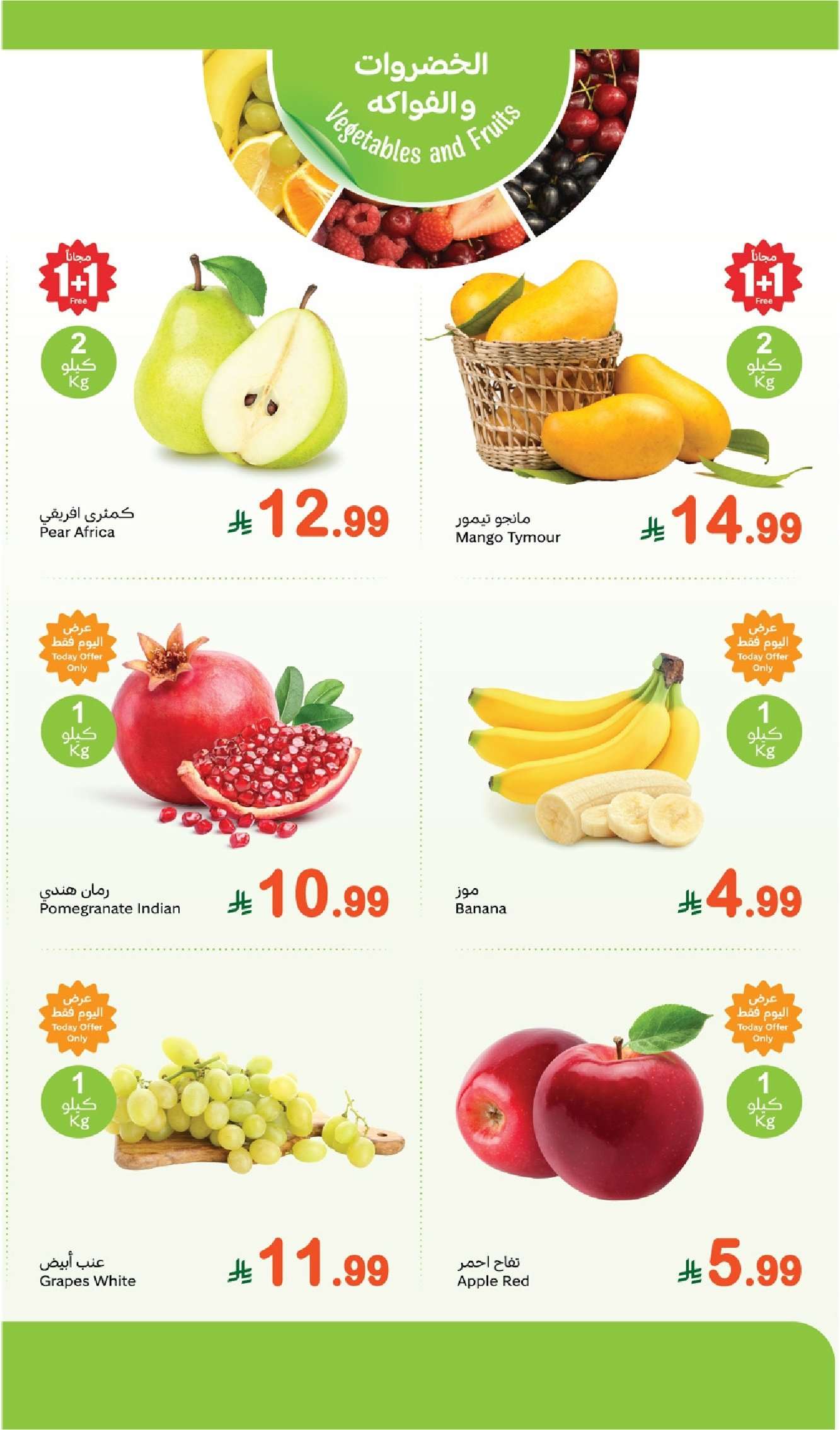 UMQW34 - عروض العثيم اليوم الاثنين 16/2/2026 - 28 شعبان 1447هـ مهرجان الطازج 1+1 مجاناً