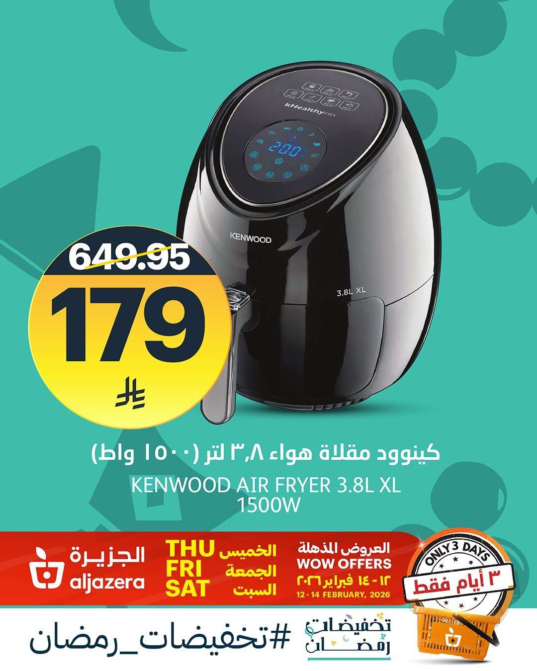 Vpyd0k - عروض أسواق الجزيرة على ادوات المطبخ من 12 حتي 14 فبراير 2026 تخفيضات رمضان