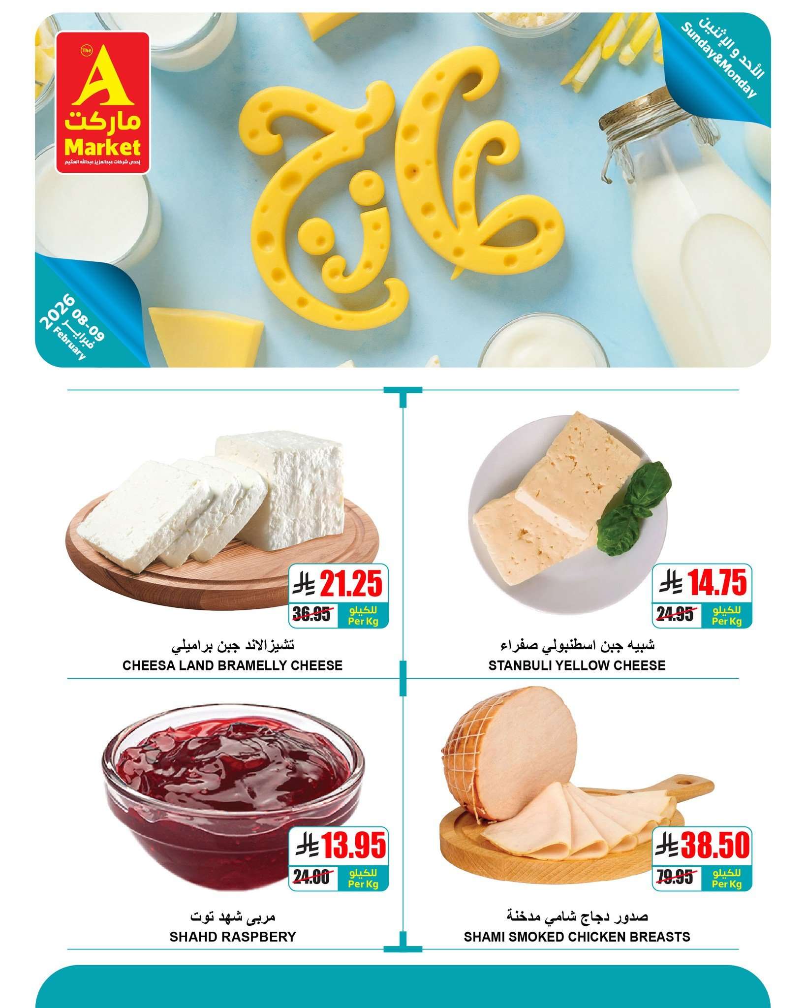 WIQSHq - عروض ايه ماركت الرياض الطازج الاحد 20 شعبان 1447هـ لمدة يومان