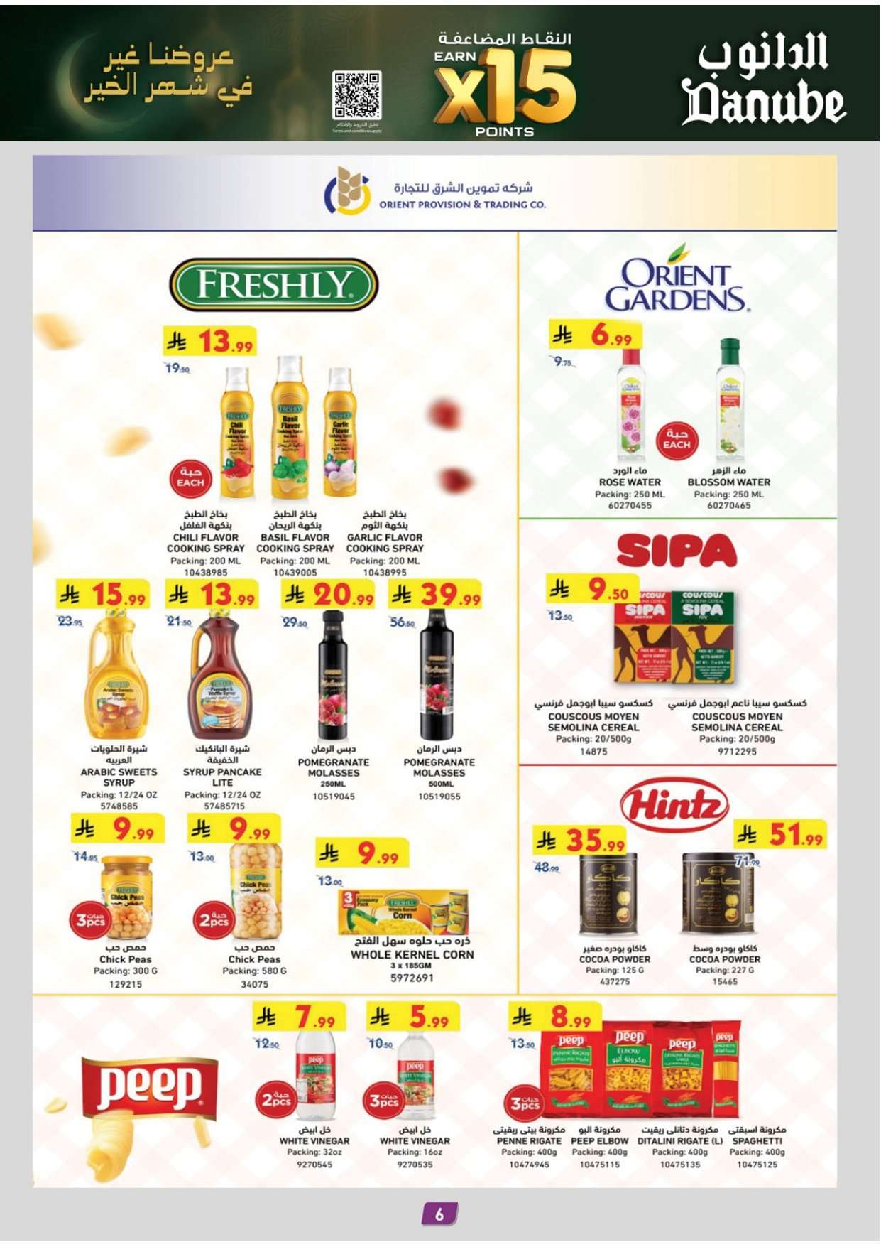 WwVhab - عروض الدانوب المنطقة الشرقية الاسبوعية الاربعاء 23-8-1447 - رمضان كريم