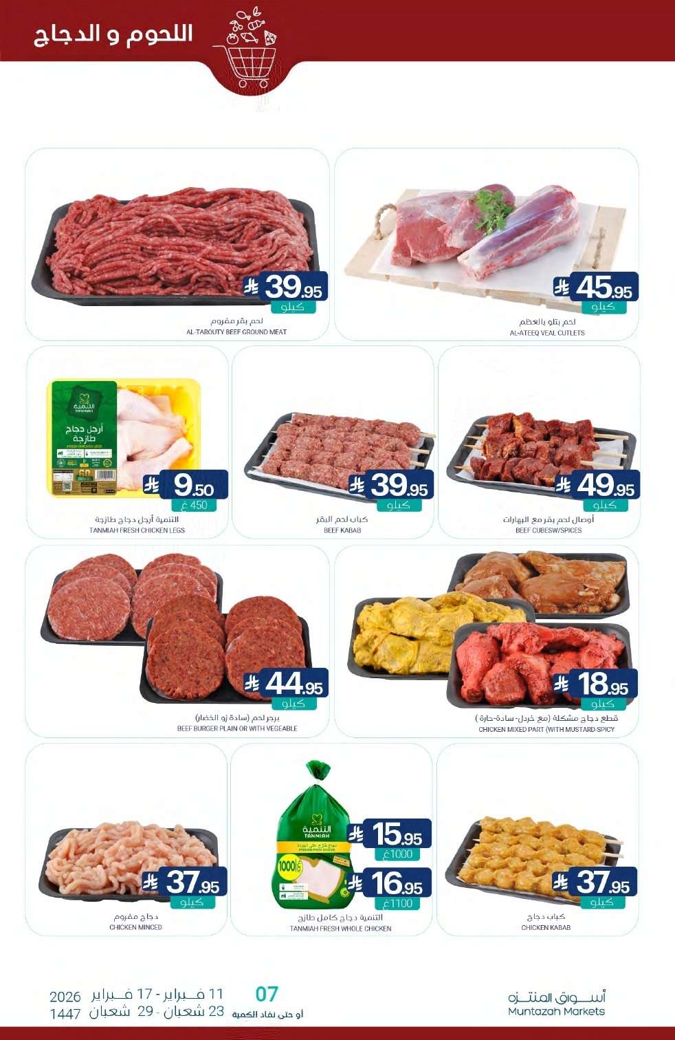 XsNVn9 - تصفح عروض أسواق المنتزه الأسبوعية الاربعاء 11/2/2026 - رمضان يلهمنا الخير