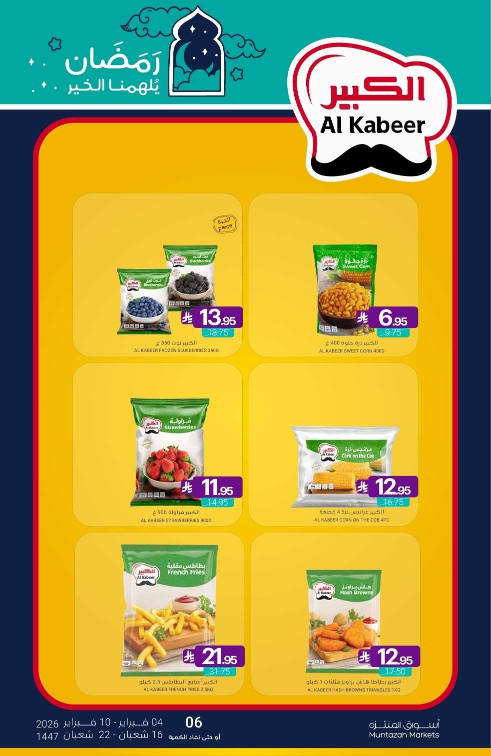 Y6wbj2 - عروض أسواق المنتزه الأسبوعية الاربعاء 4 فبراير 2026 رمضان يلهمنا الخير