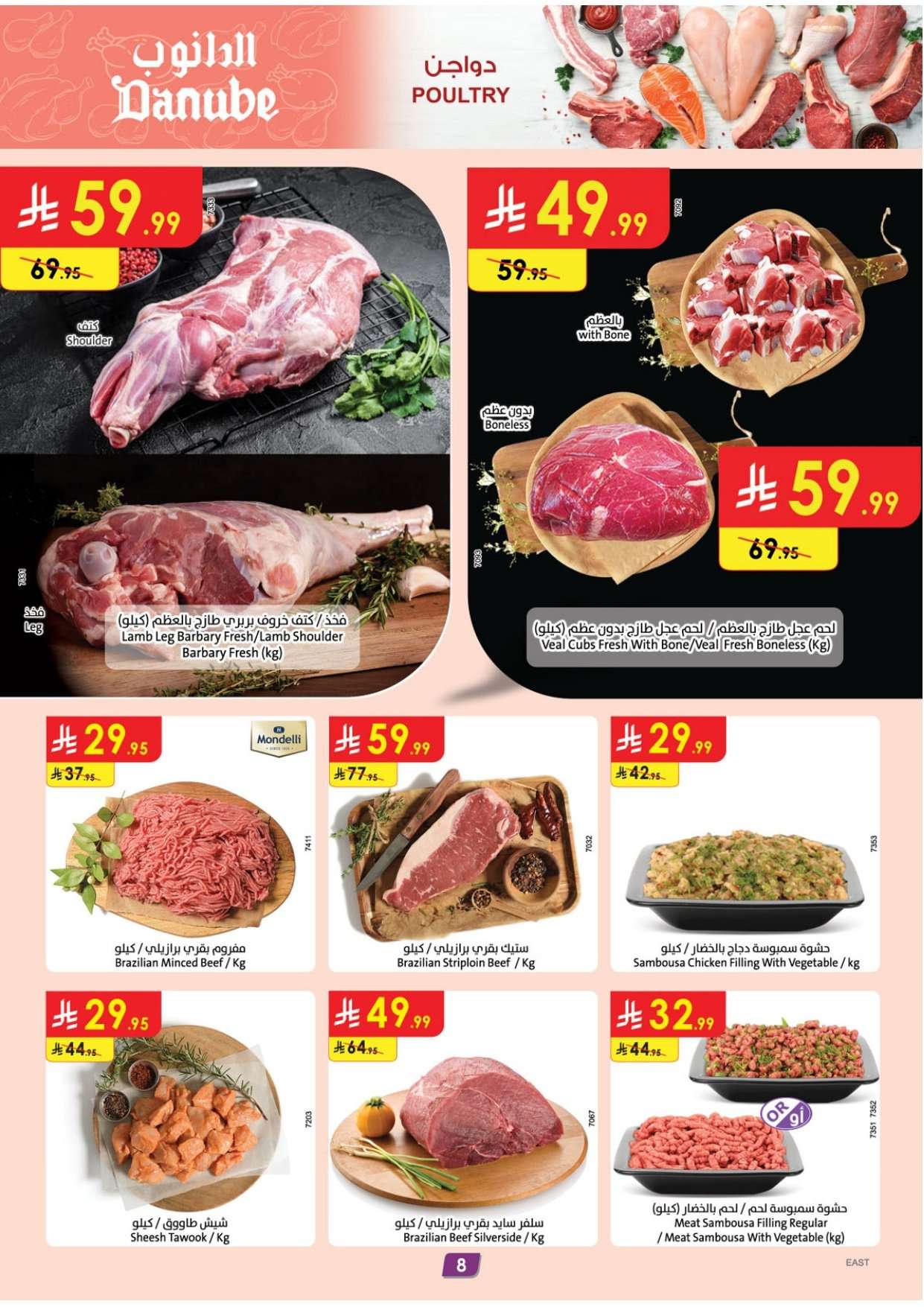 YCtEQD - عروض الدانوب الدمام الاسبوعية - عروض رمضان الاربعاء 16-8-1447هـ | اقل الاسعار