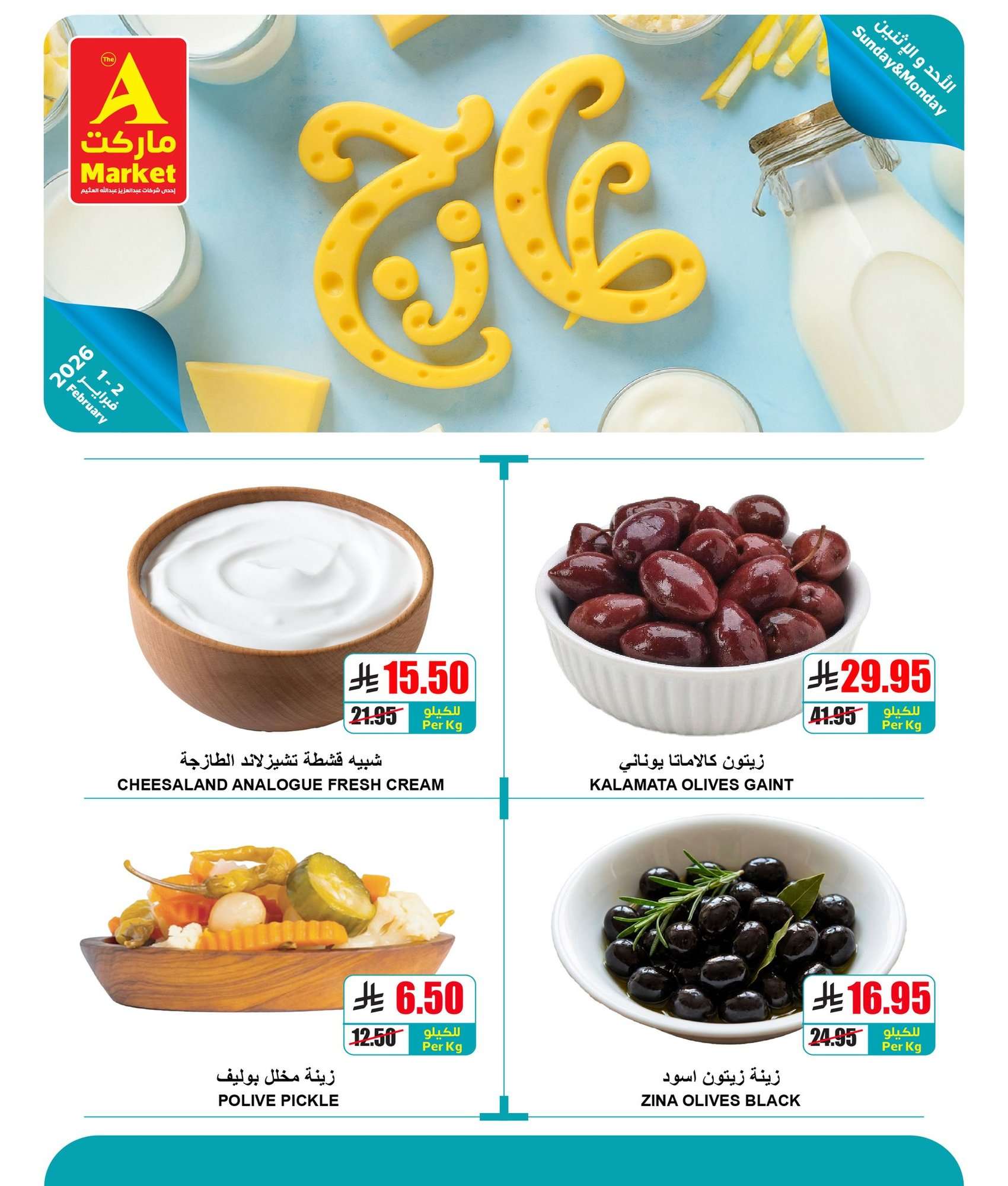 a2V2Zn - عروض ايه ماركت الرياض الطازج الاحد 13 شعبان 1447هـ لمدة يومان