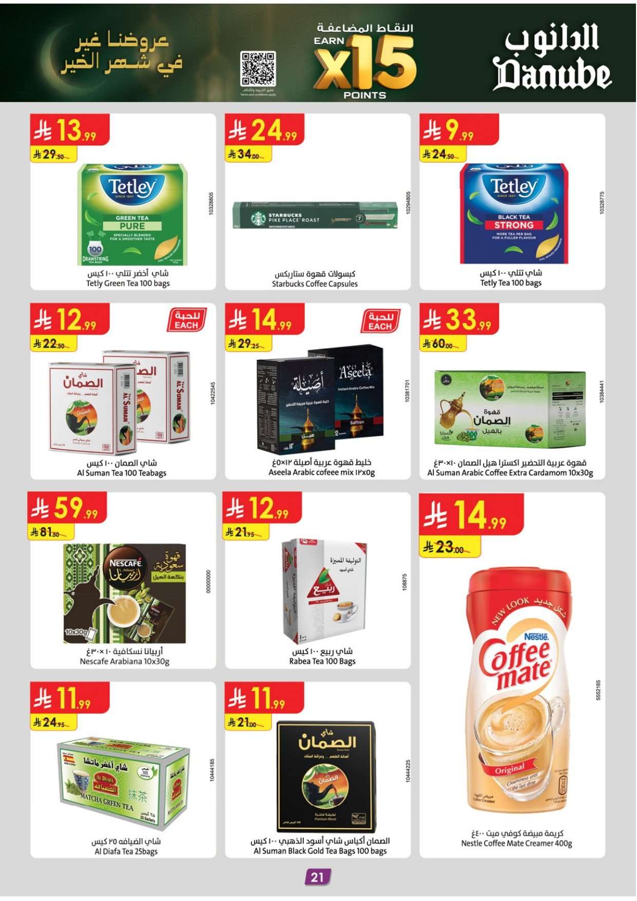 bCnpFf - عروض الدانوب المنطقة الشرقية الاسبوعية الاربعاء 23-8-1447 - رمضان كريم