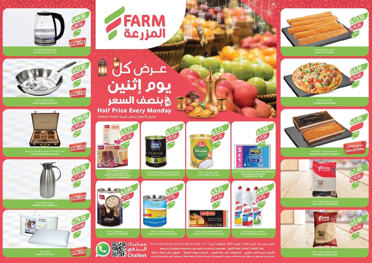 be22 8a08 4845 dc9f.jpg - عروض اسواق المزرعة الطازج جميع الفروع الاثنين 9 فبراير 2026 اليوم فقط بنصف السعر