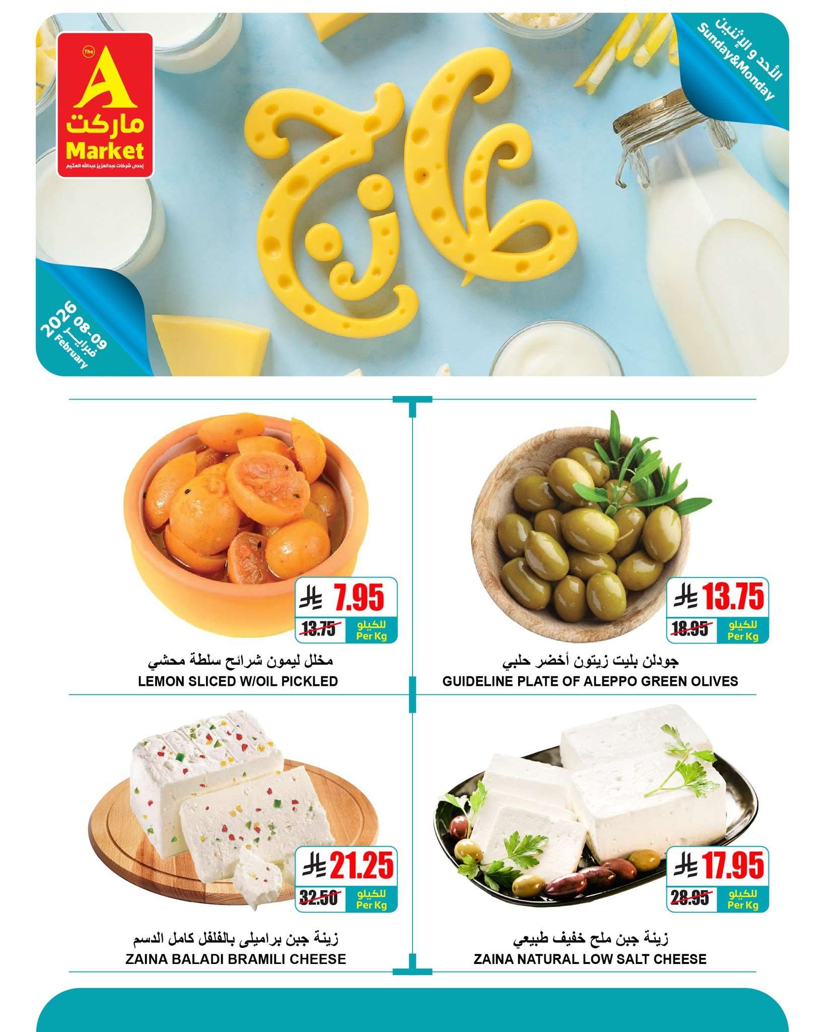 clI0ot - عروض ايه ماركت الرياض الطازج الاحد 20 شعبان 1447هـ لمدة يومان