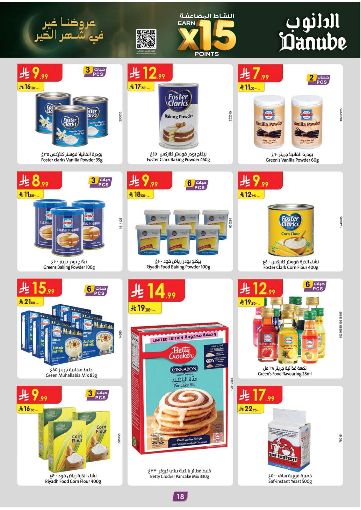 - عروض الدانوب المنطقة الشرقية الاسبوعية الاربعاء 23-8-1447 - رمضان كريم