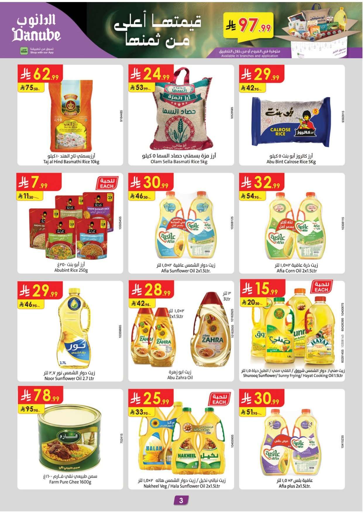 e3Q88E - عروض الدانوب المنطقة الشرقية الاسبوعية الاربعاء 23-8-1447 - رمضان كريم