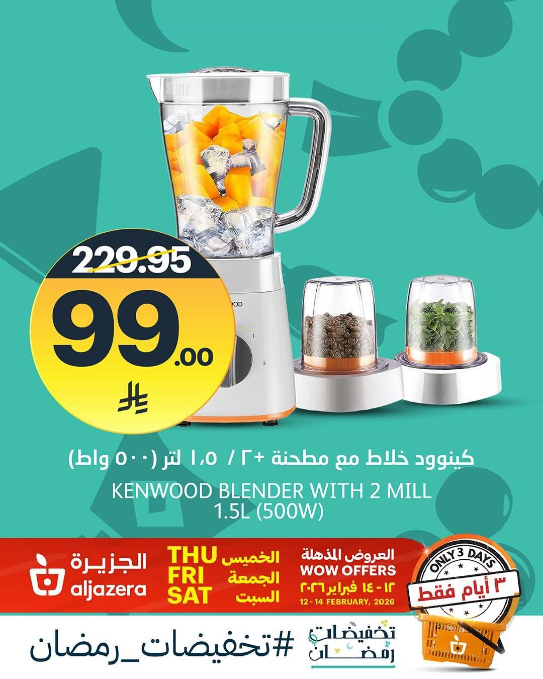 e5mJOv - عروض أسواق الجزيرة على ادوات المطبخ من 12 حتي 14 فبراير 2026 تخفيضات رمضان