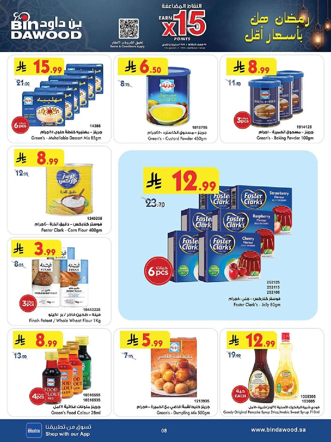eRhsUe - عروض بن داود الاسبوعية جميع الفروع الاربعاء 16 شعبان 1447هـ رمضان هل باسعار اقل