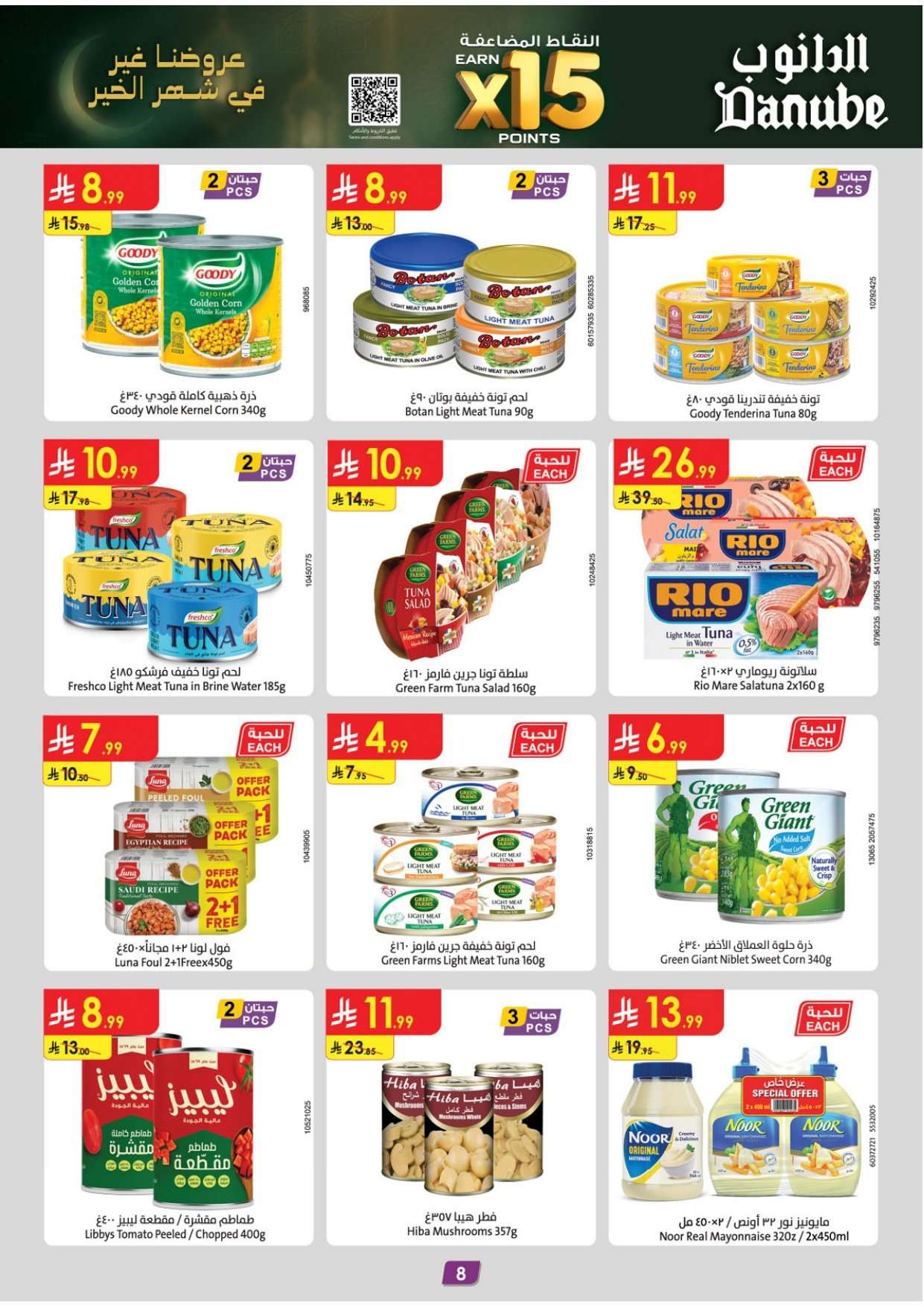 ehG4sM - عروض الدانوب المنطقة الشرقية الاسبوعية الاربعاء 23-8-1447 - رمضان كريم