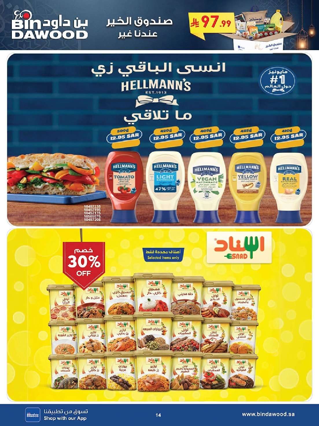 gkKRWe - عروض بن داود الاسبوعية جميع الفروع الاربعاء 16 شعبان 1447هـ رمضان هل باسعار اقل