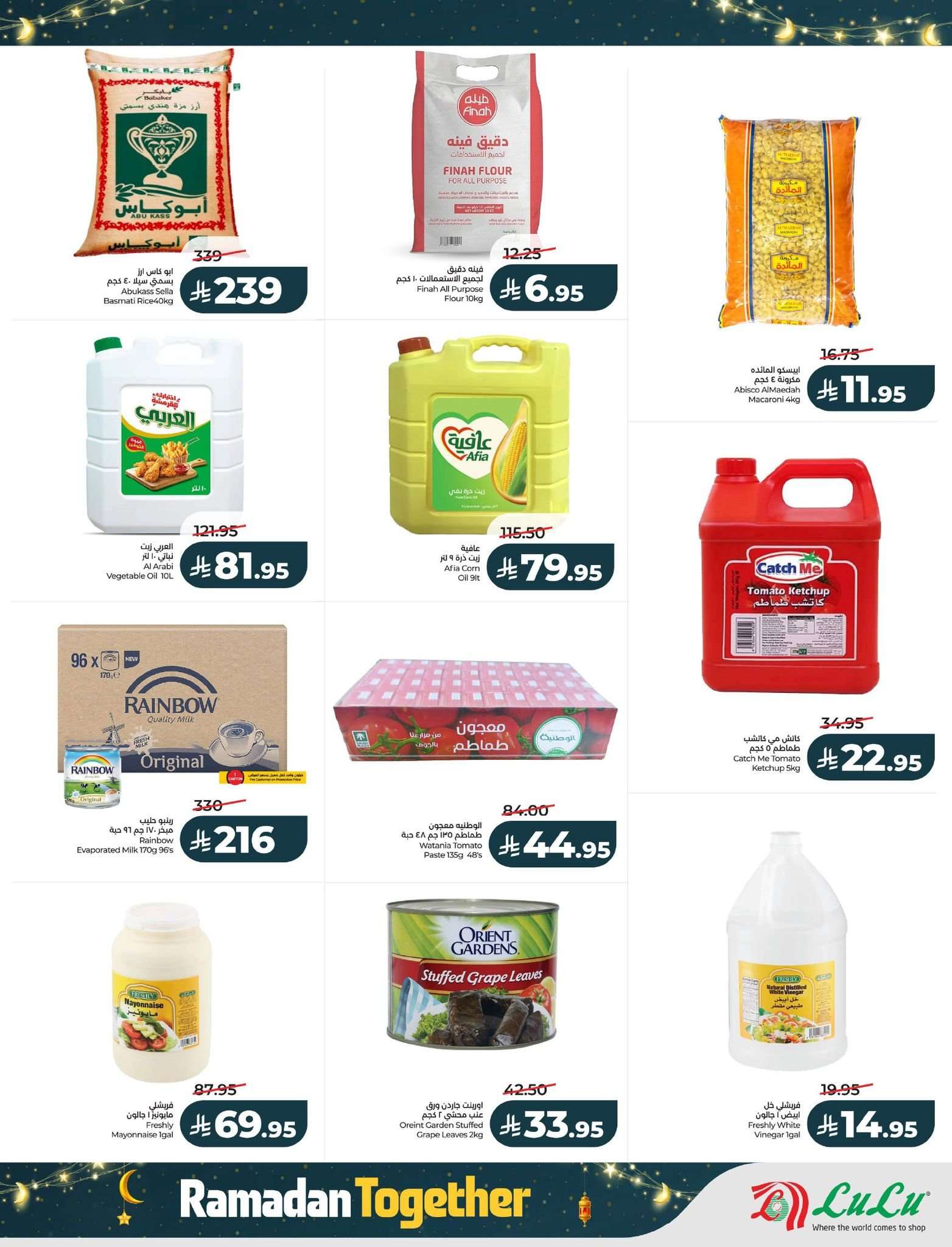 icr1YX - تصفح مستلزمات رمضان من عروض لولو الرياض الاسبوعية الاربعاء 23 شعبان 1447