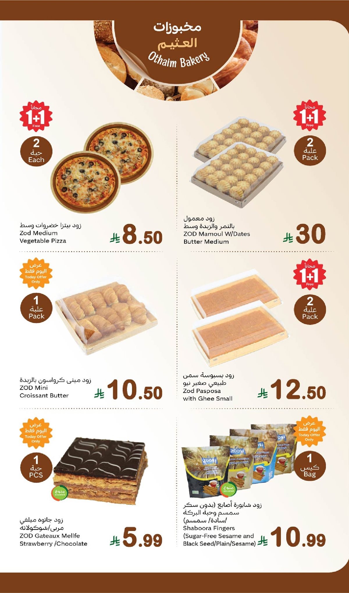 imgfd8e8651083c4f0b17d183197c5768f8 - عروض العثيم الطازج الاثنين 2 فبراير 2026 | 14 شعبان 1447 مع توفير 1+1 مجانا اليوم فقط