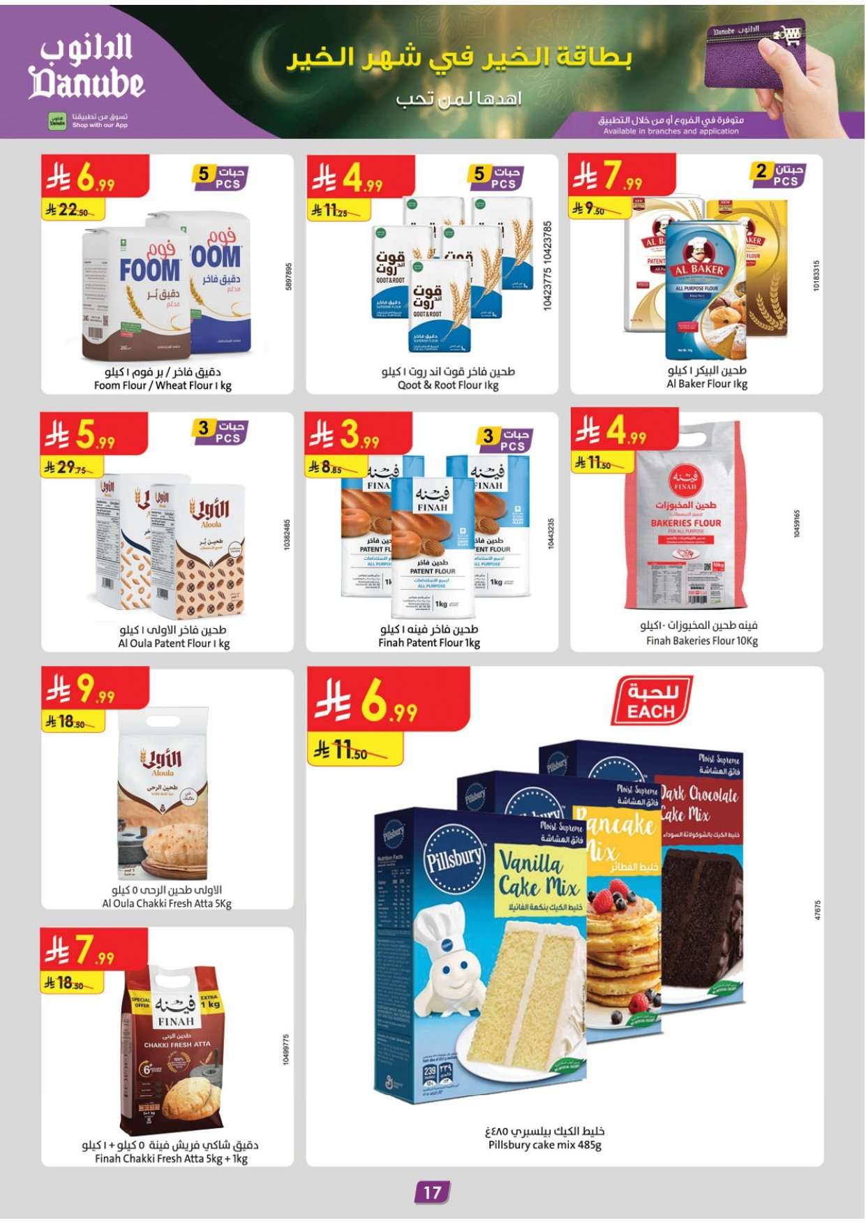 k3tTFc - عروض الدانوب المنطقة الشرقية الاسبوعية الاربعاء 23-8-1447 - رمضان كريم