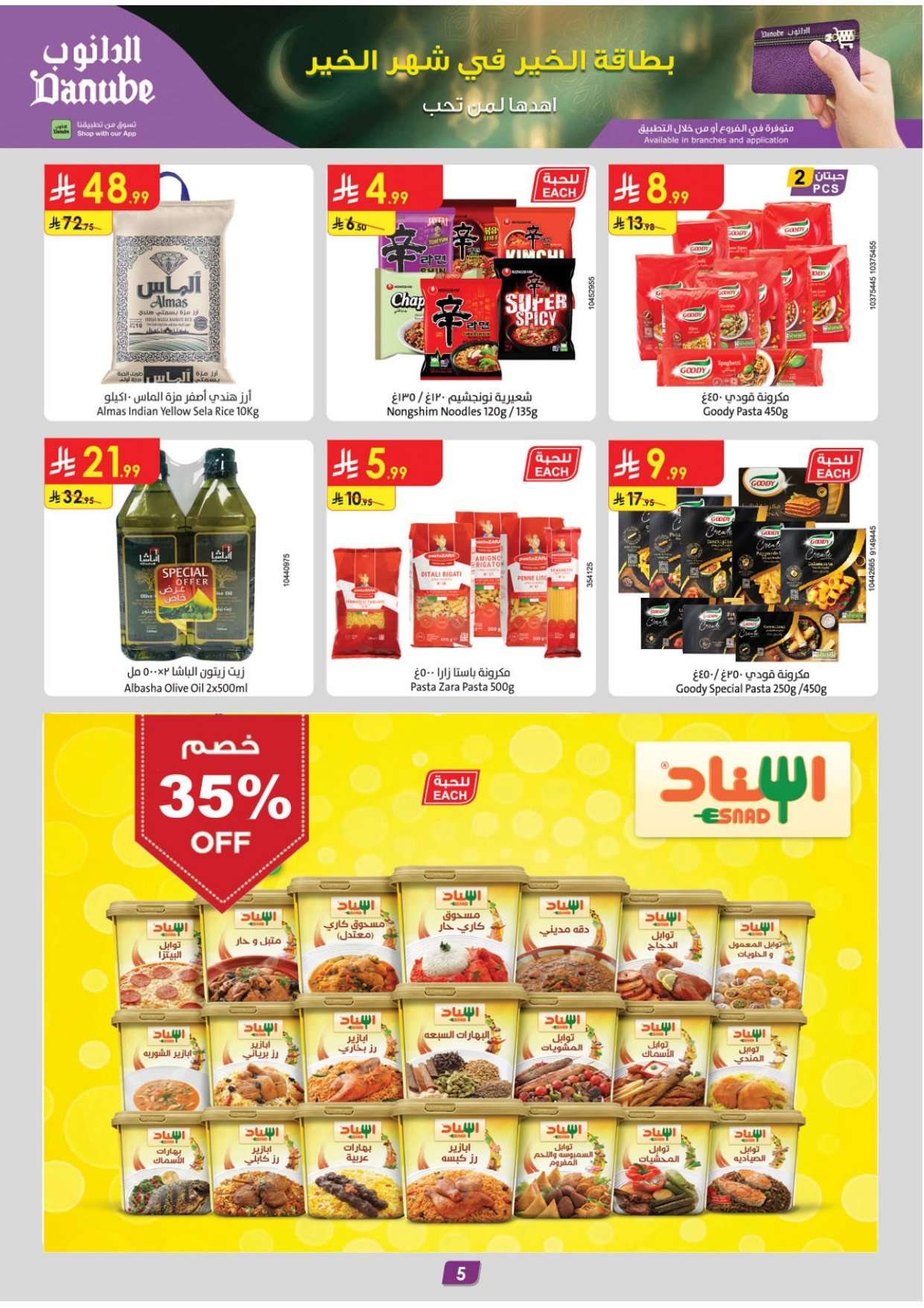 lN8O4k - عروض الدانوب المنطقة الشرقية الاسبوعية الاربعاء 23-8-1447 - رمضان كريم