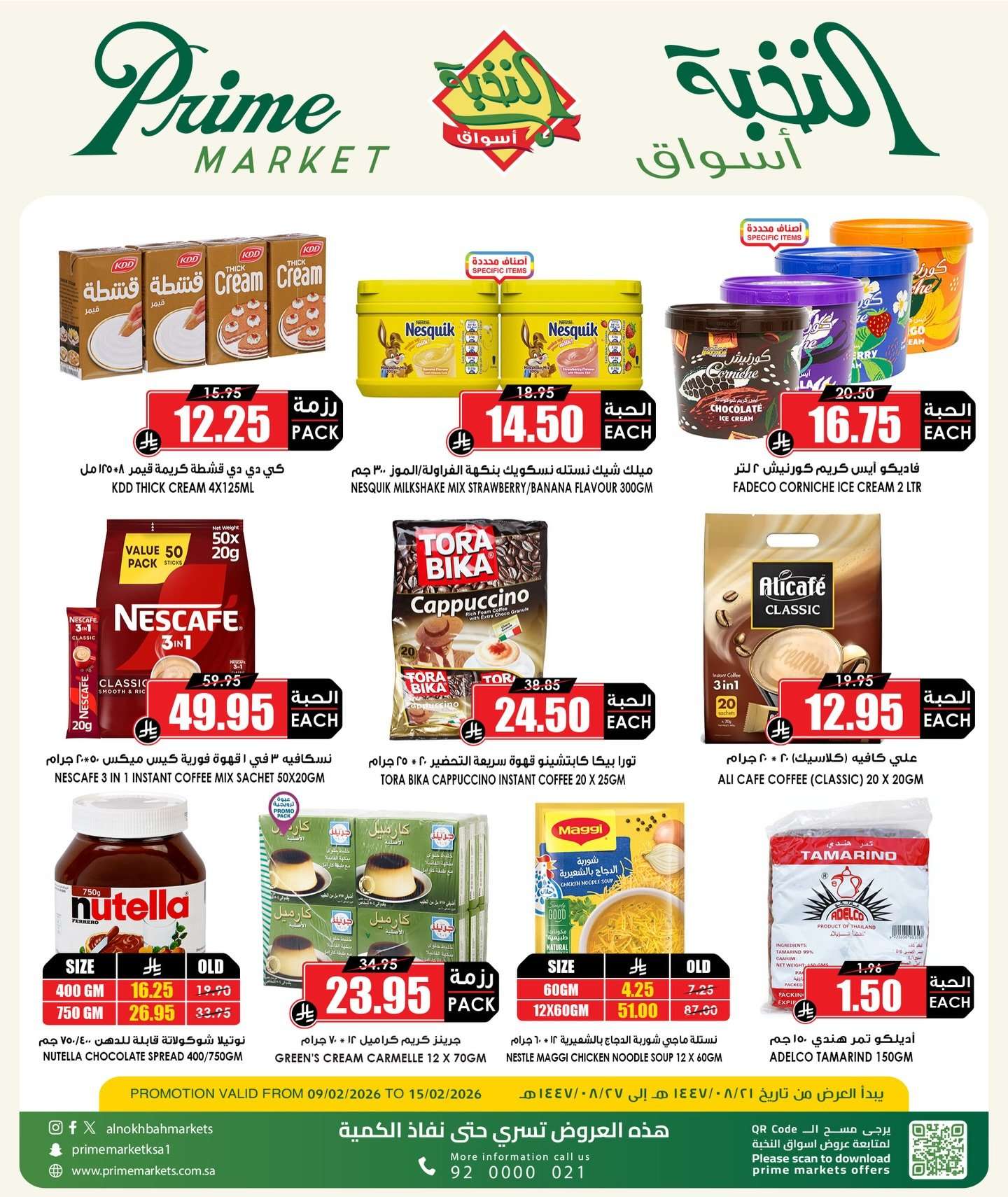 - عروض اسواق النخبة الخاصة 9-2-2026 عروض اوفر واسعار افضل