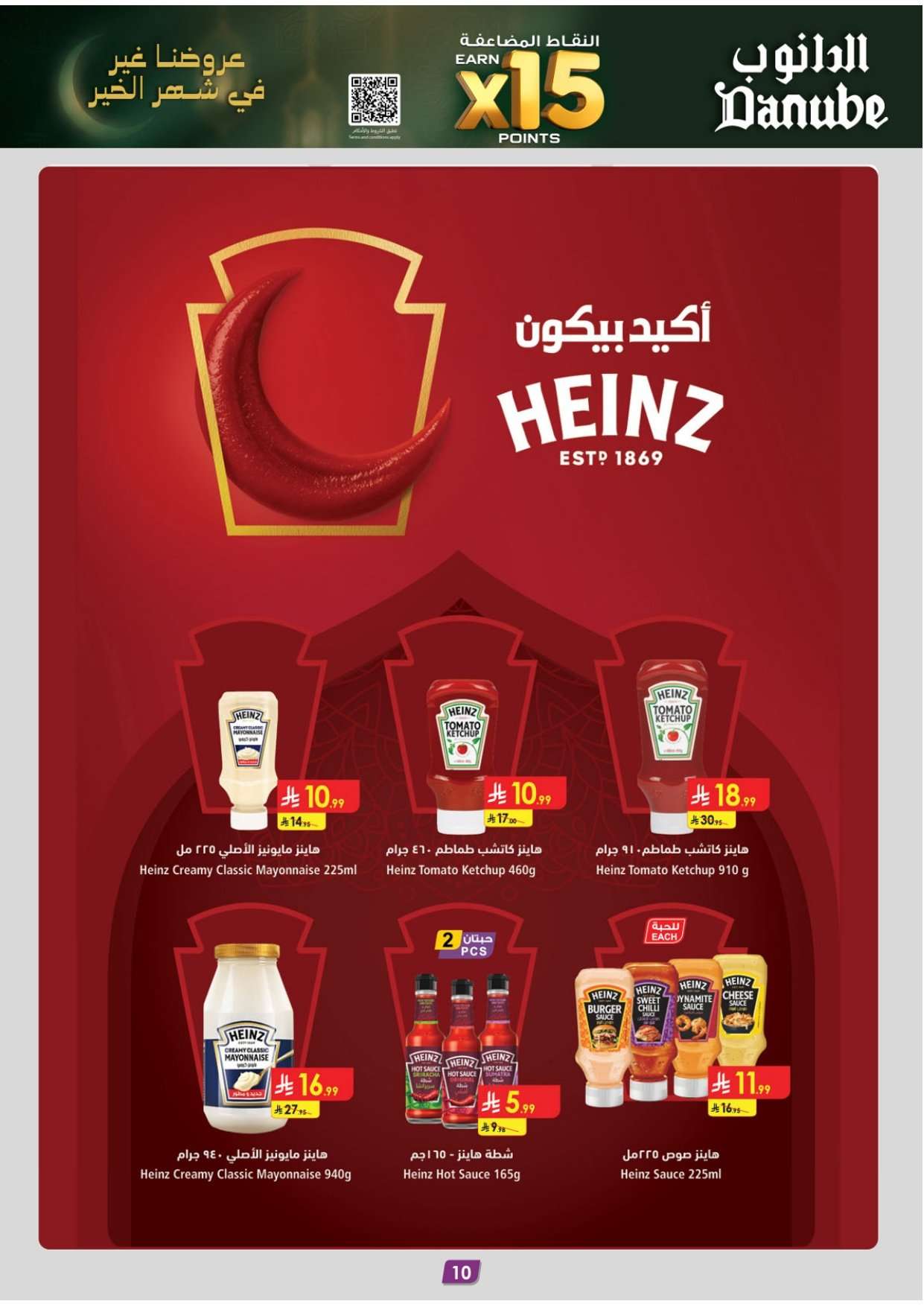 n3kqAS - عروض الدانوب المنطقة الشرقية الاسبوعية الاربعاء 23-8-1447 - رمضان كريم