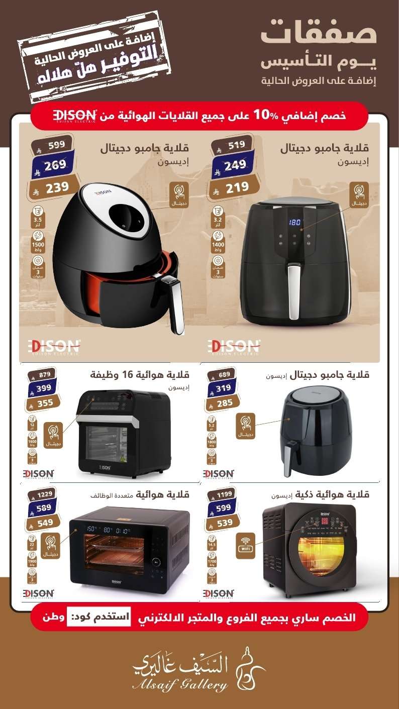 nrsvSq - صفقات يوم التاسيس من السيف غاليري مع خصم 10% إضافي على أهم الأصناف