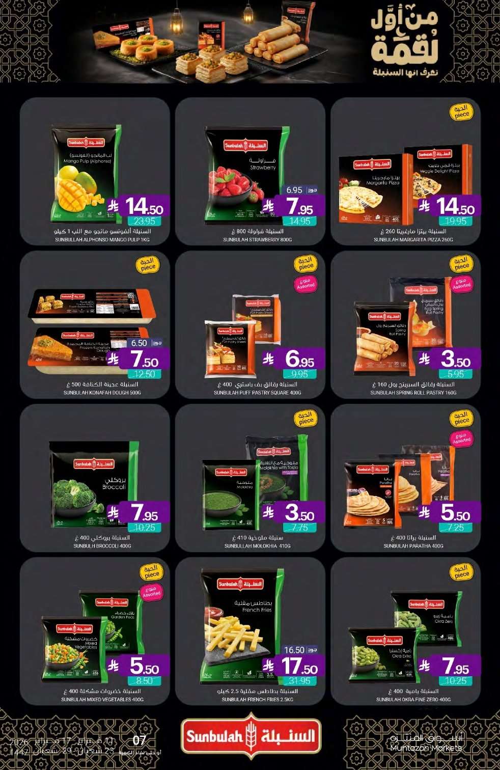 p0G8CX - تصفح عروض أسواق المنتزه الأسبوعية الاربعاء 11/2/2026 - رمضان يلهمنا الخير