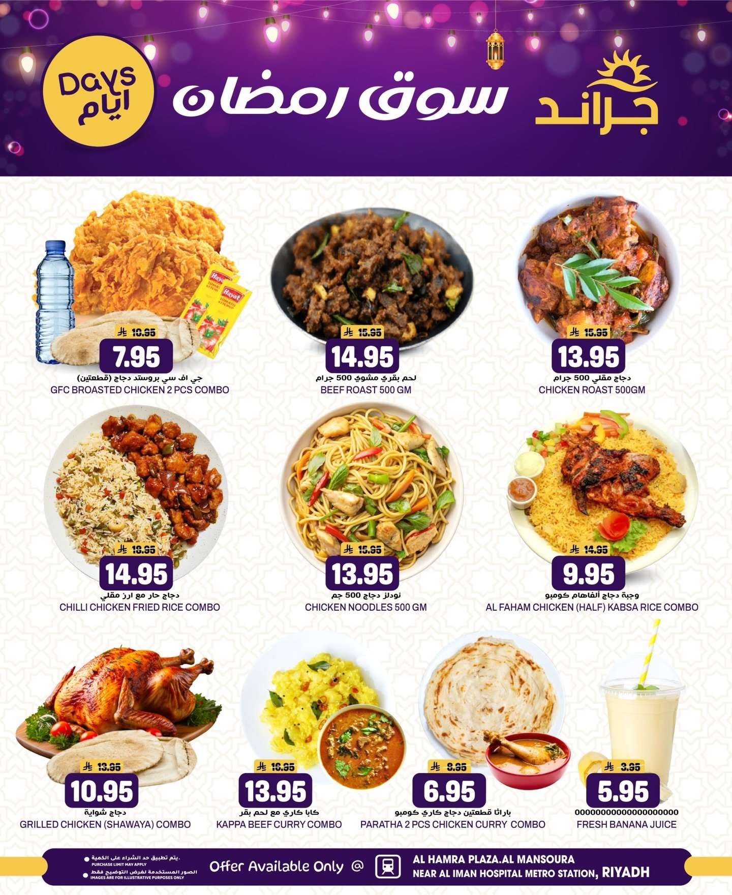 qHqRBs - عروض جراند هايبر الرياض الطازج الاحد 8 فبراير 2026 لمدة 3 ايام - سوق رمضان