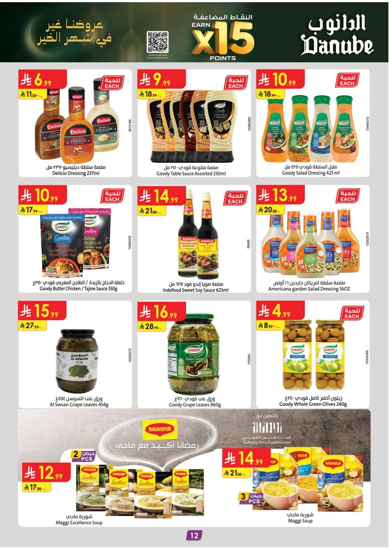 rWXZYW - عروض الدانوب المنطقة الشرقية الاسبوعية الاربعاء 23-8-1447 - رمضان كريم