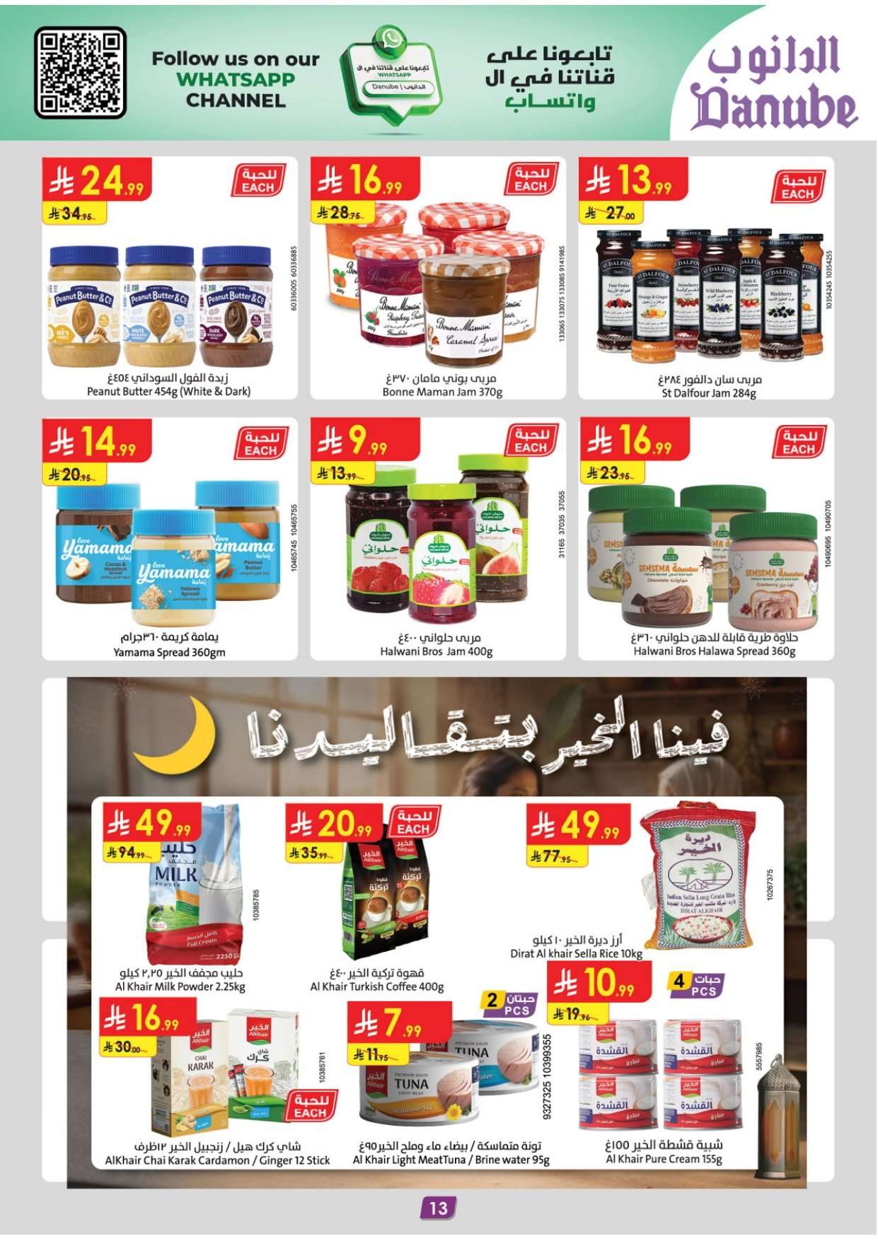 ryruP0 - عروض الدانوب المنطقة الشرقية الاسبوعية الاربعاء 23-8-1447 - رمضان كريم