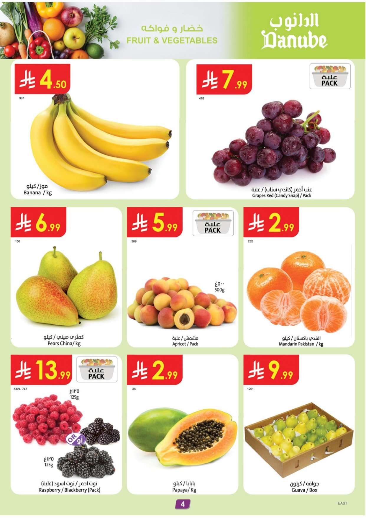 uYFpf5 - عروض الدانوب الدمام الاسبوعية - عروض رمضان الاربعاء 16-8-1447هـ | اقل الاسعار