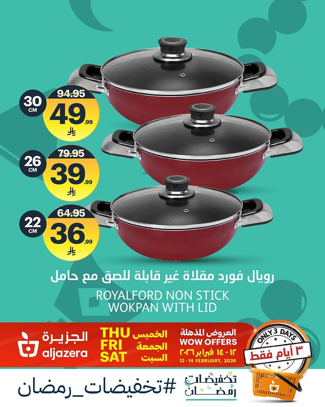 ulXBrI - عروض أسواق الجزيرة على ادوات المطبخ من 12 حتي 14 فبراير 2026 تخفيضات رمضان