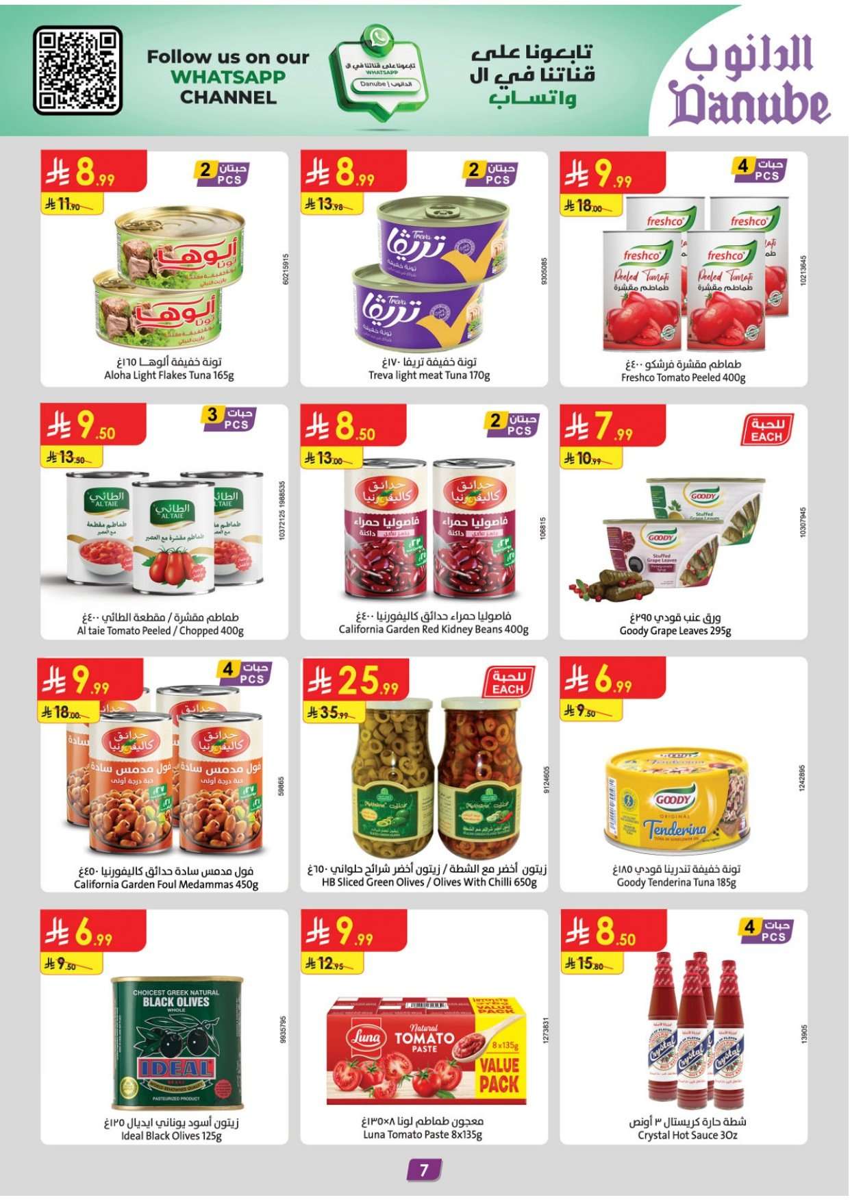 uuKHdD - عروض الدانوب المنطقة الشرقية الاسبوعية الاربعاء 23-8-1447 - رمضان كريم