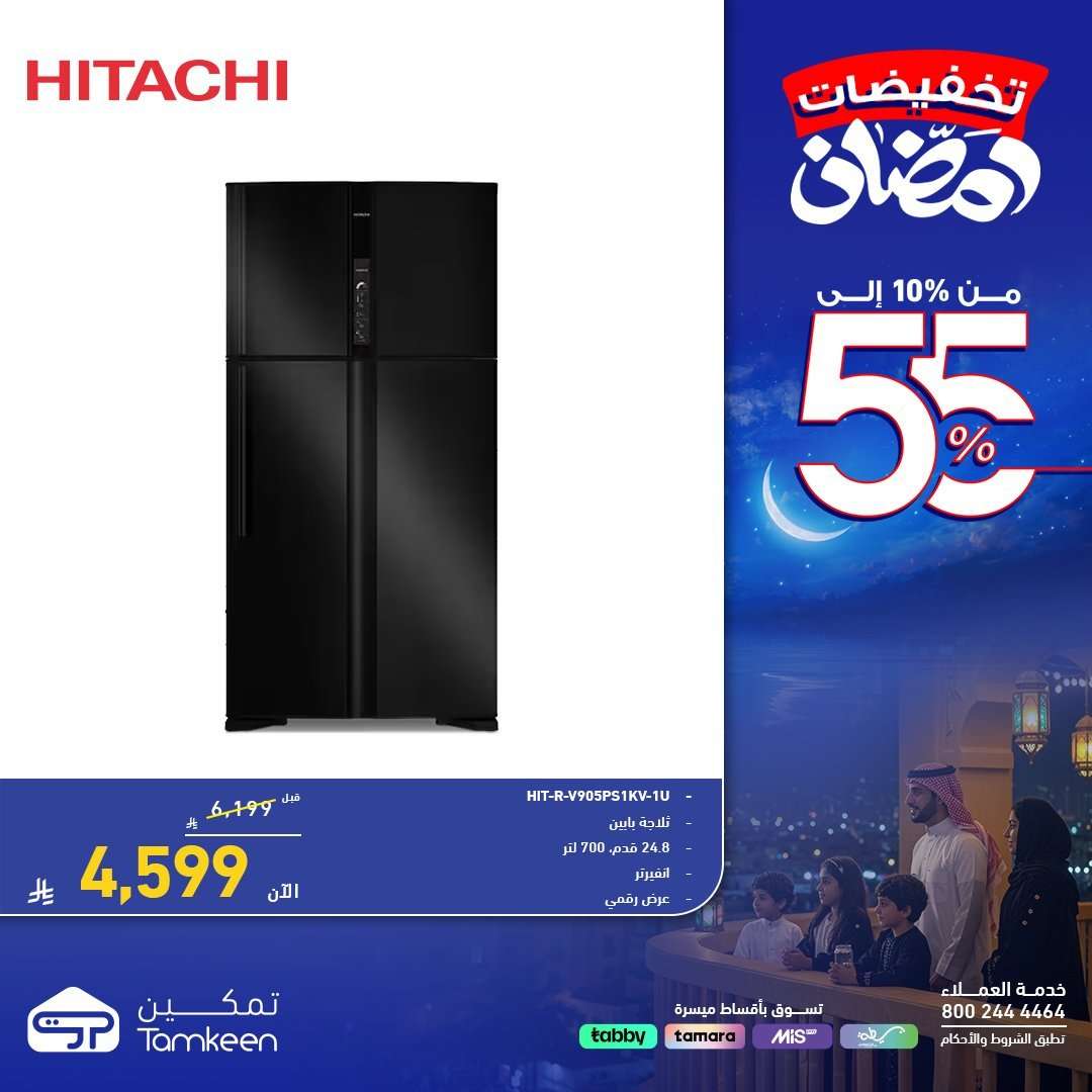 wCZ8VH - عروض معارض تمكين لشهر رمضان بخصومات حتى 55% الخميس 5 فبراير 2026