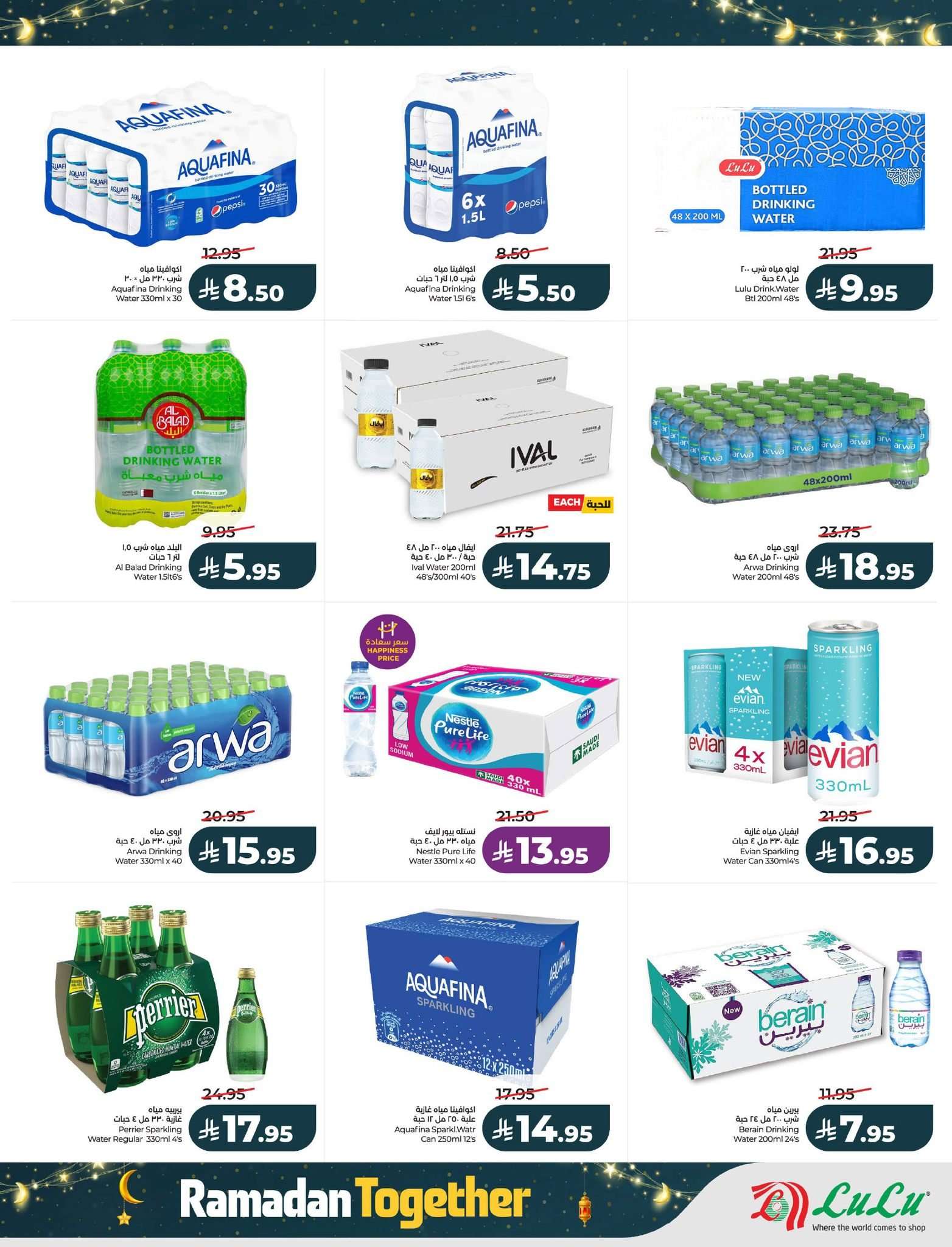 - تصفح مستلزمات رمضان من عروض لولو الرياض الاسبوعية الاربعاء 23 شعبان 1447