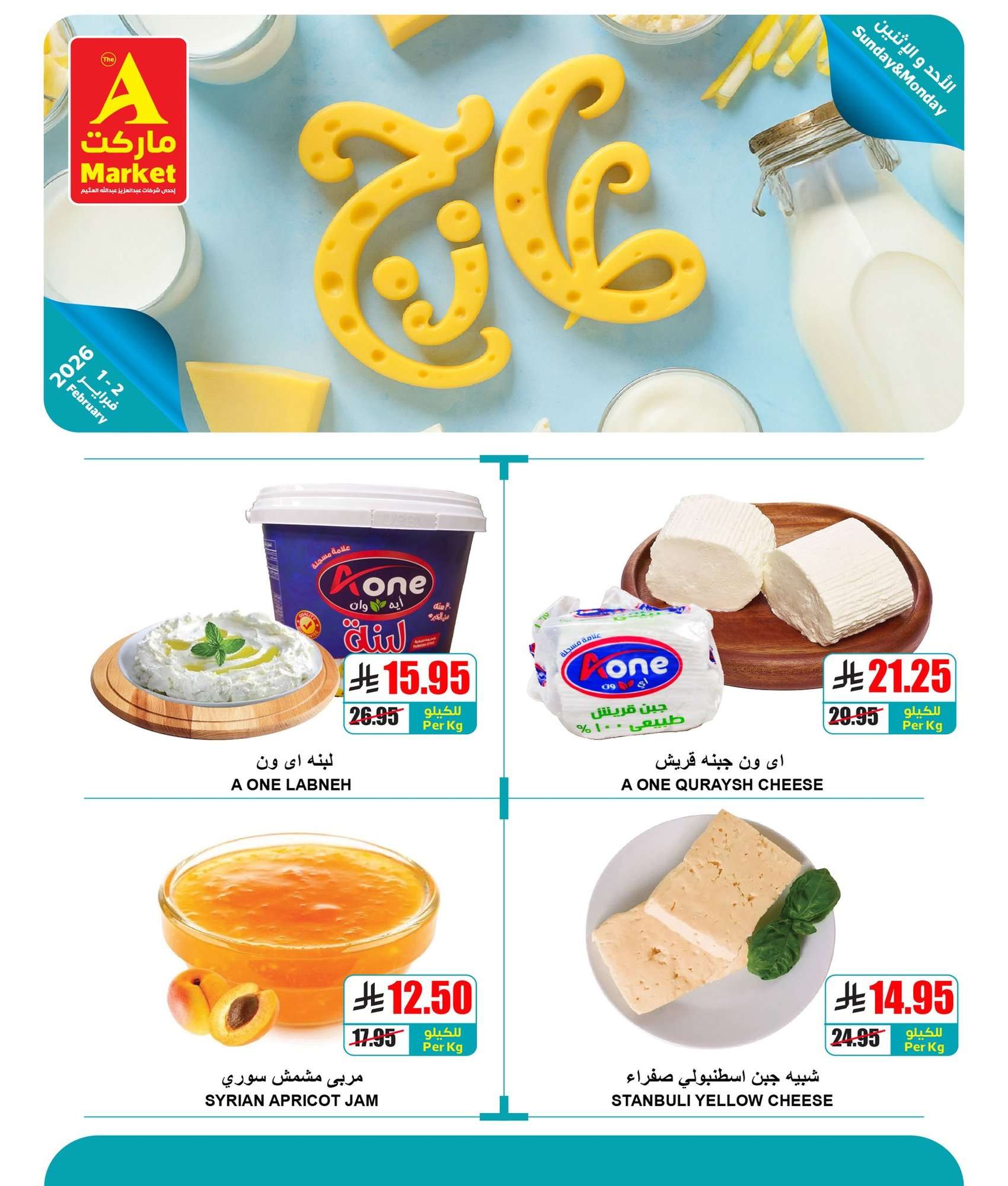 - عروض ايه ماركت الرياض الطازج الاحد 13 شعبان 1447هـ لمدة يومان