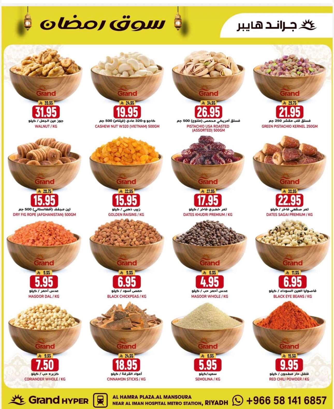 - عروض جراند هايبر الرياض الطازج الاحد 8 فبراير 2026 لمدة 3 ايام - سوق رمضان