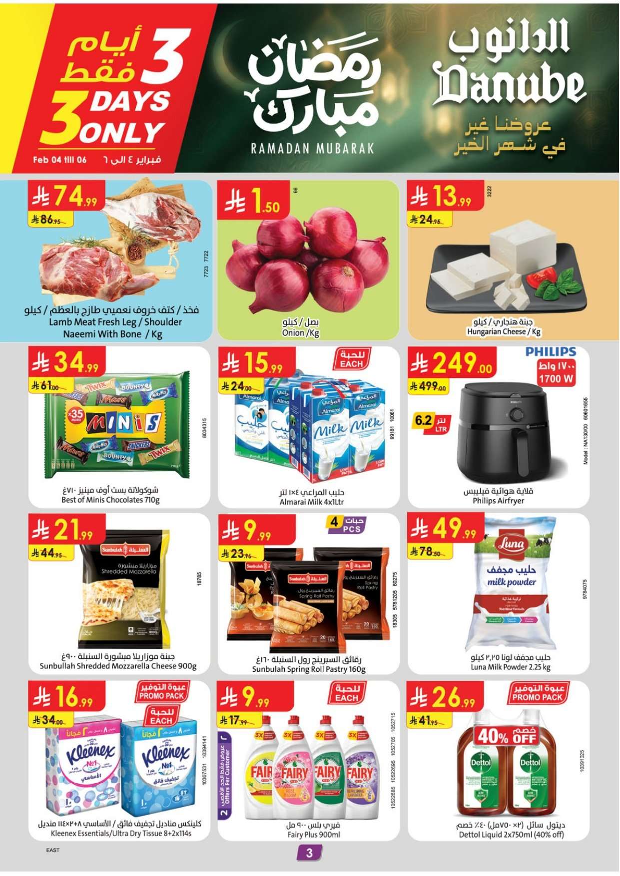 y9rN5d - عروض الدانوب الدمام الاسبوعية - عروض رمضان الاربعاء 16-8-1447هـ | اقل الاسعار